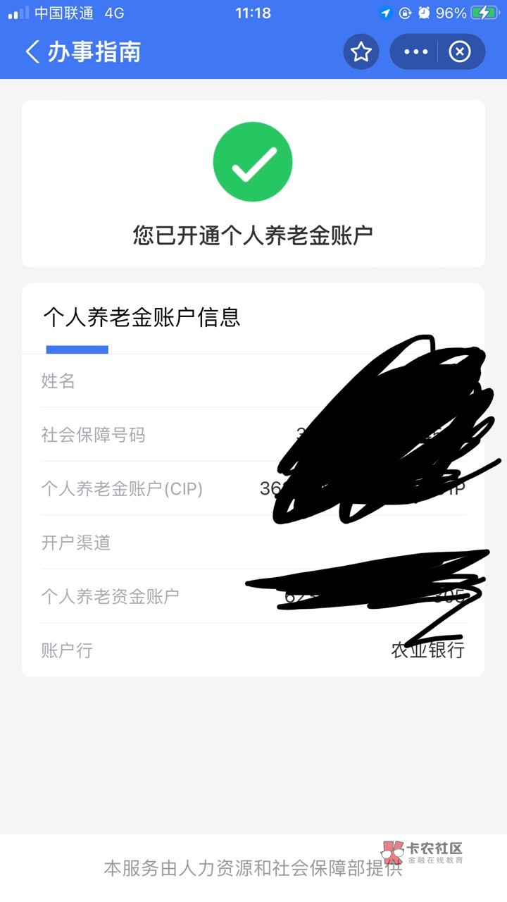 老哥们，我在支付宝12333查到个人养老金状态这种的，前几天去注销说人社通讯失败，注56 / 作者:有趣的铃鼓也 / 