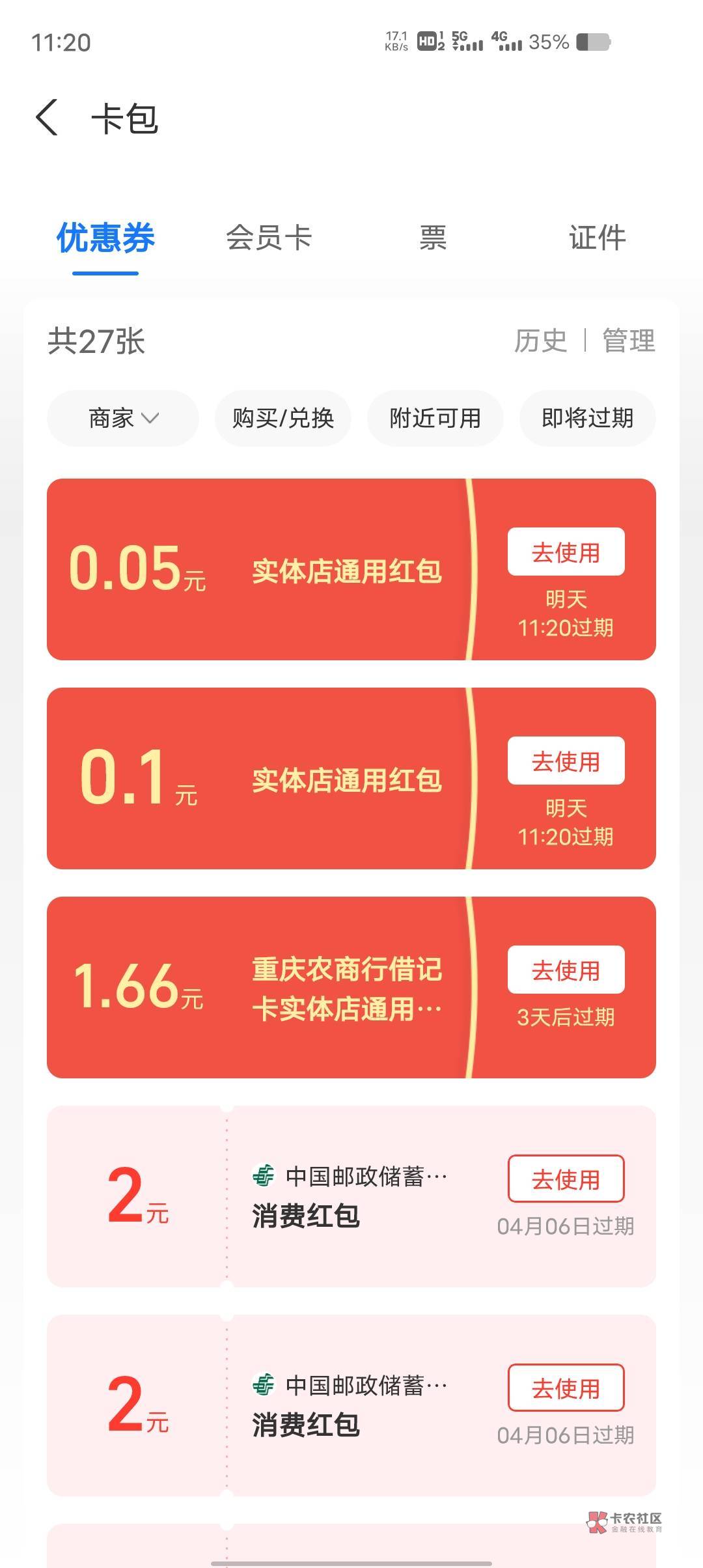 发个小毛，支付宝扫任意红包码，可得1.66随机农商银行1.66红包

60 / 作者:乔乔Aa / 