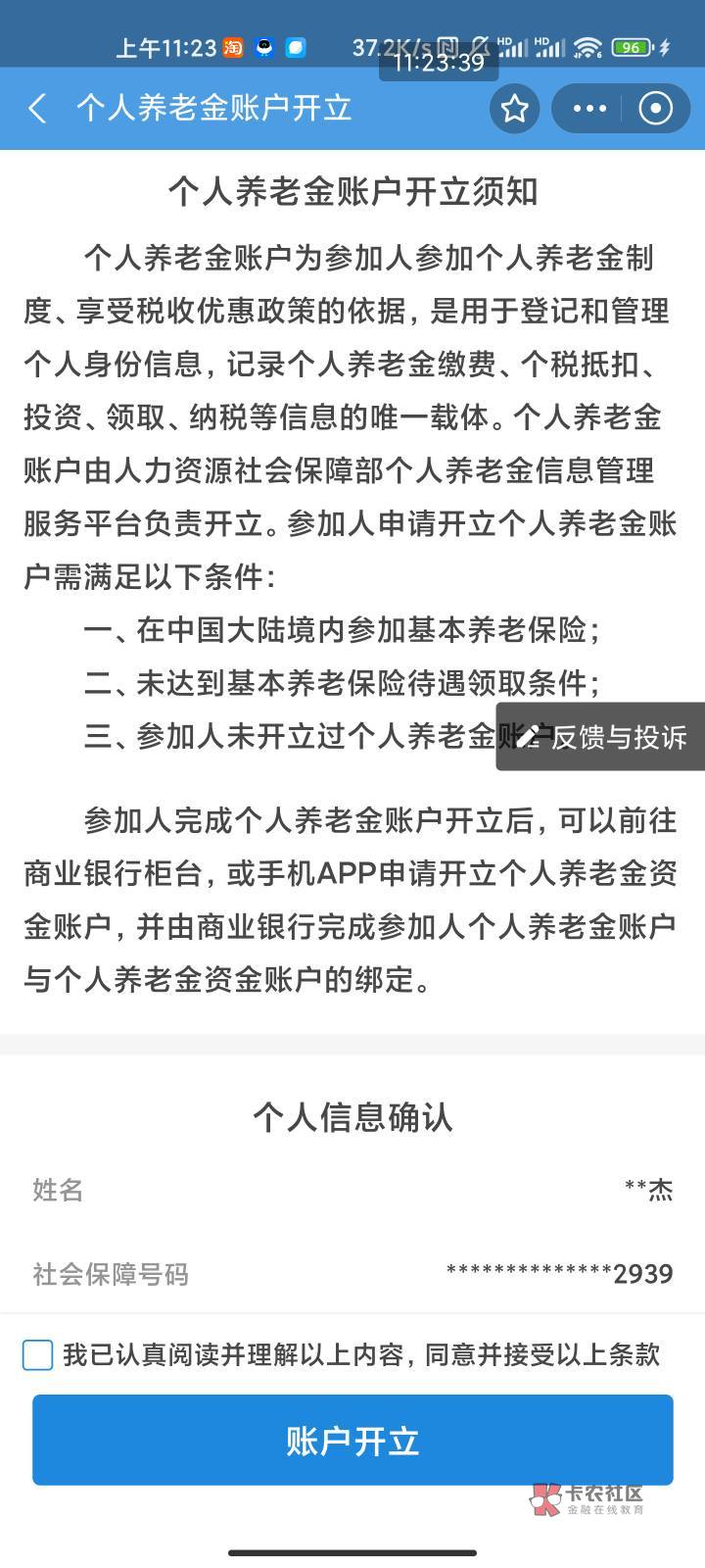 昨天去农行网点注销养老金说成功了然后我app那个卡还显示着刚才支付宝查询没开立 怎么16 / 作者:梦屿千寻ོ꧔ꦿ / 