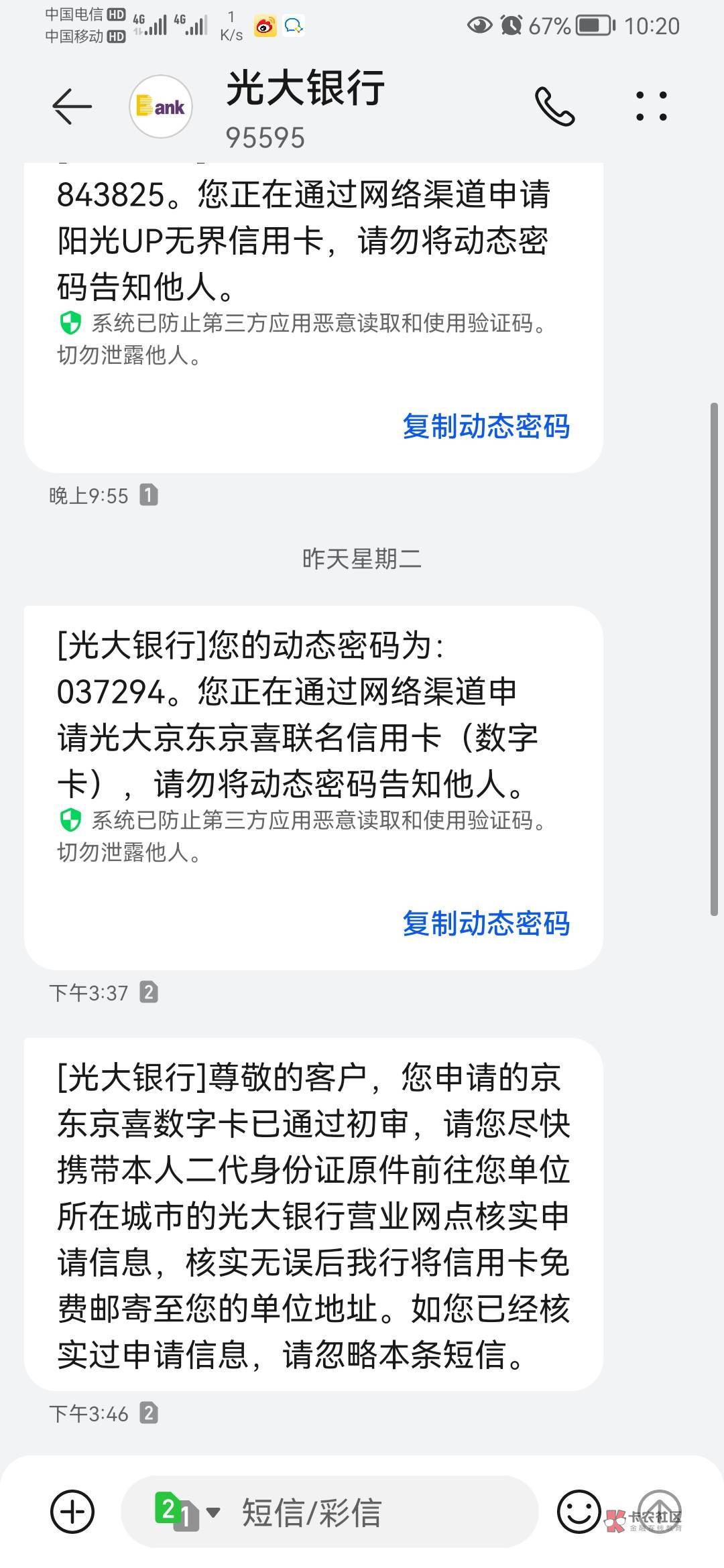 光大信用卡，昨天看另一个哥子征信不好也过我，就试了试。当天初审就过了。本人征信报89 / 作者: 快上来了 / 