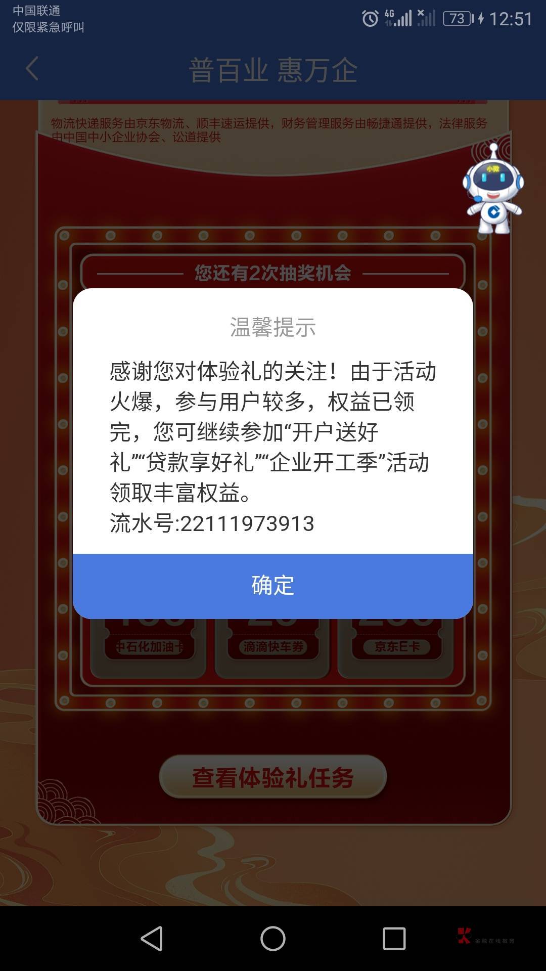 惠懂你还有两次抽奖机会没用，也不知下次啥时补货

50 / 作者:寒风8808 / 