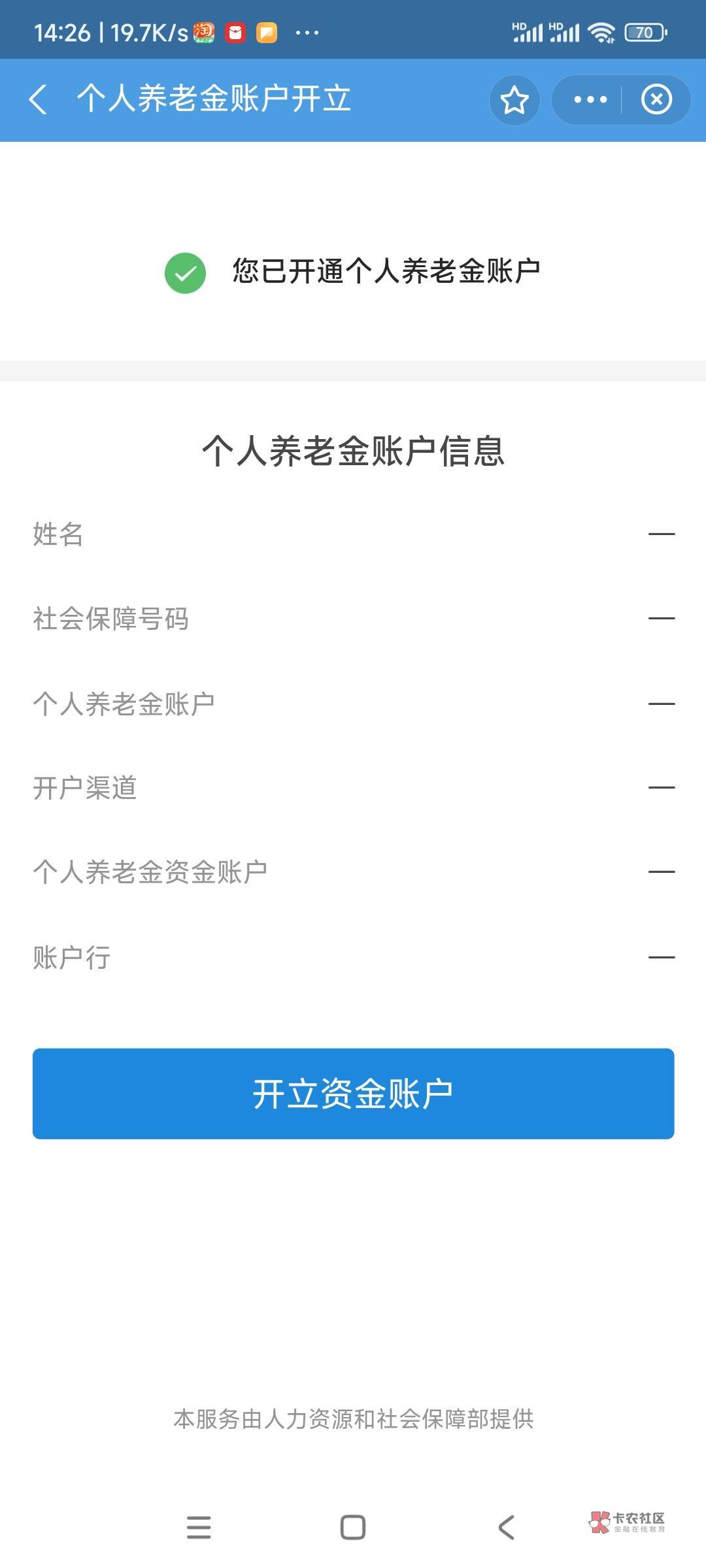 老哥们，我在支付宝12333查到个人养老金状态这种的，前几天去注销说人社通讯失败，注29 / 作者:sjc / 