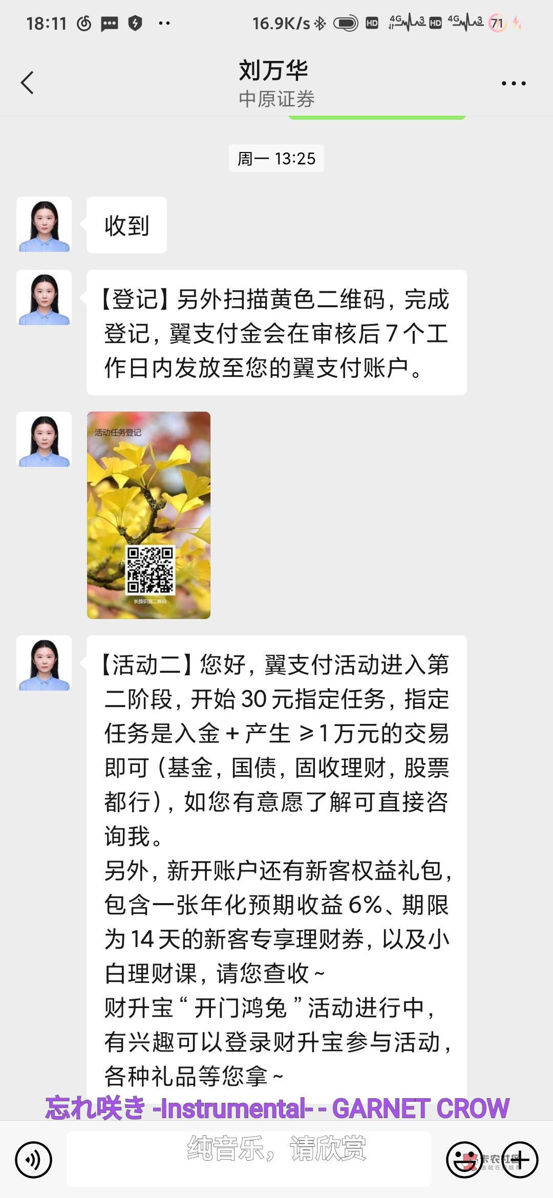 翼支付中原证券50毛，星期一开户成功登记的，刚才看前面有老哥说到账了，我没收到短信44 / 作者:你妹氵 / 