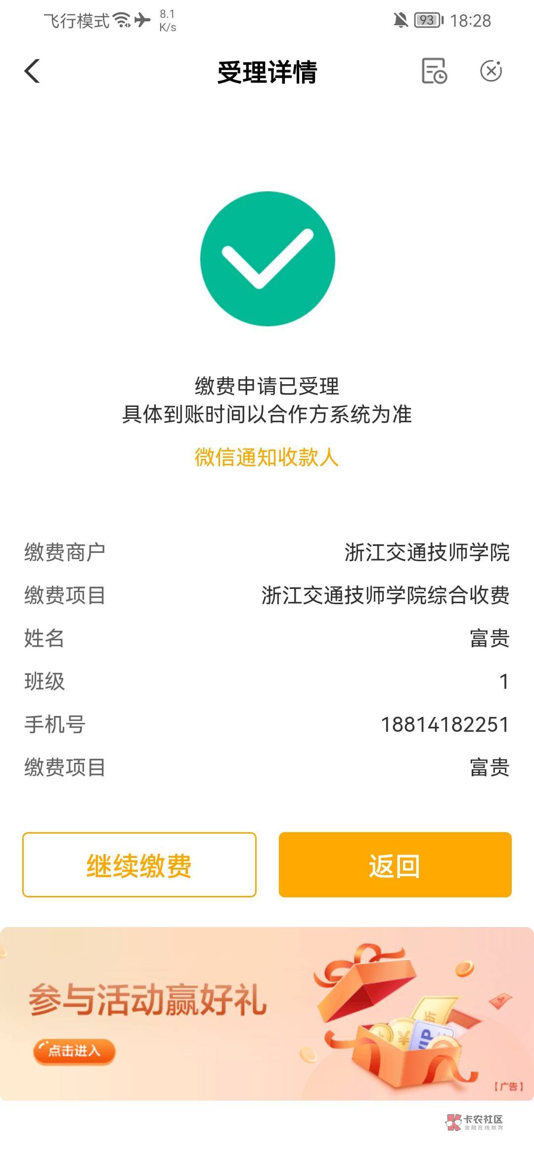 浙江缴费不弹我是不是被拉黑了？

1 / 作者:傻鸟太多 / 