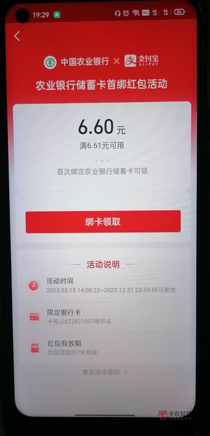 伟大万能的老哥啊，支付宝这两个农行首绑卡是哪个地区的啊


32 / 作者:是是非非恩恩怨怨过眼云烟 / 