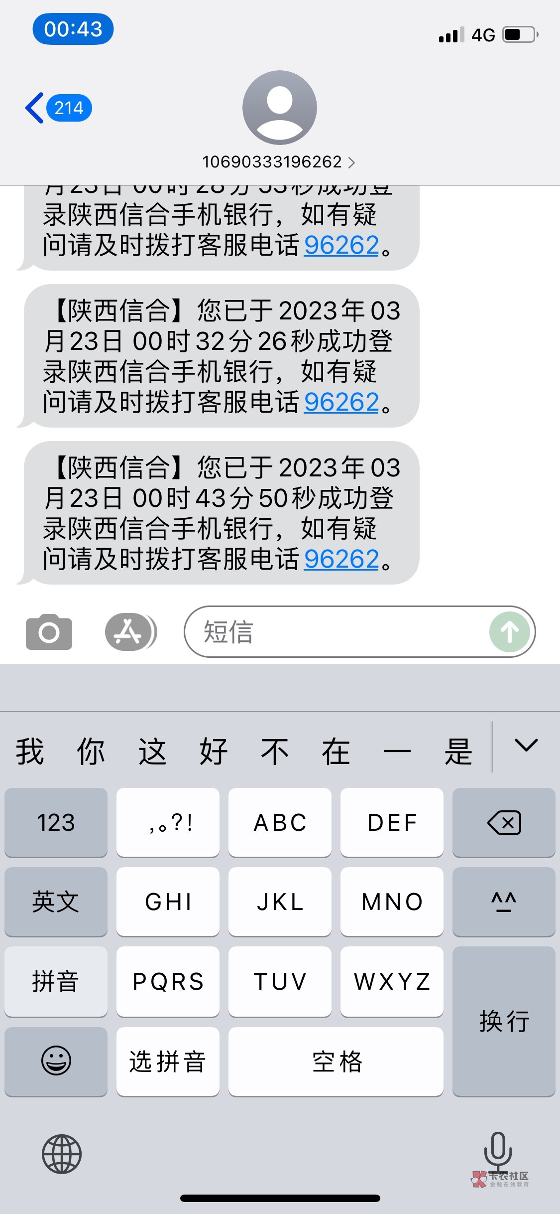 陕西信合这lj，发过来短信已经登录，app一直登录不进去，昨天也是，这是啥意思，卡还83 / 作者:风浪大鱼会醉 / 