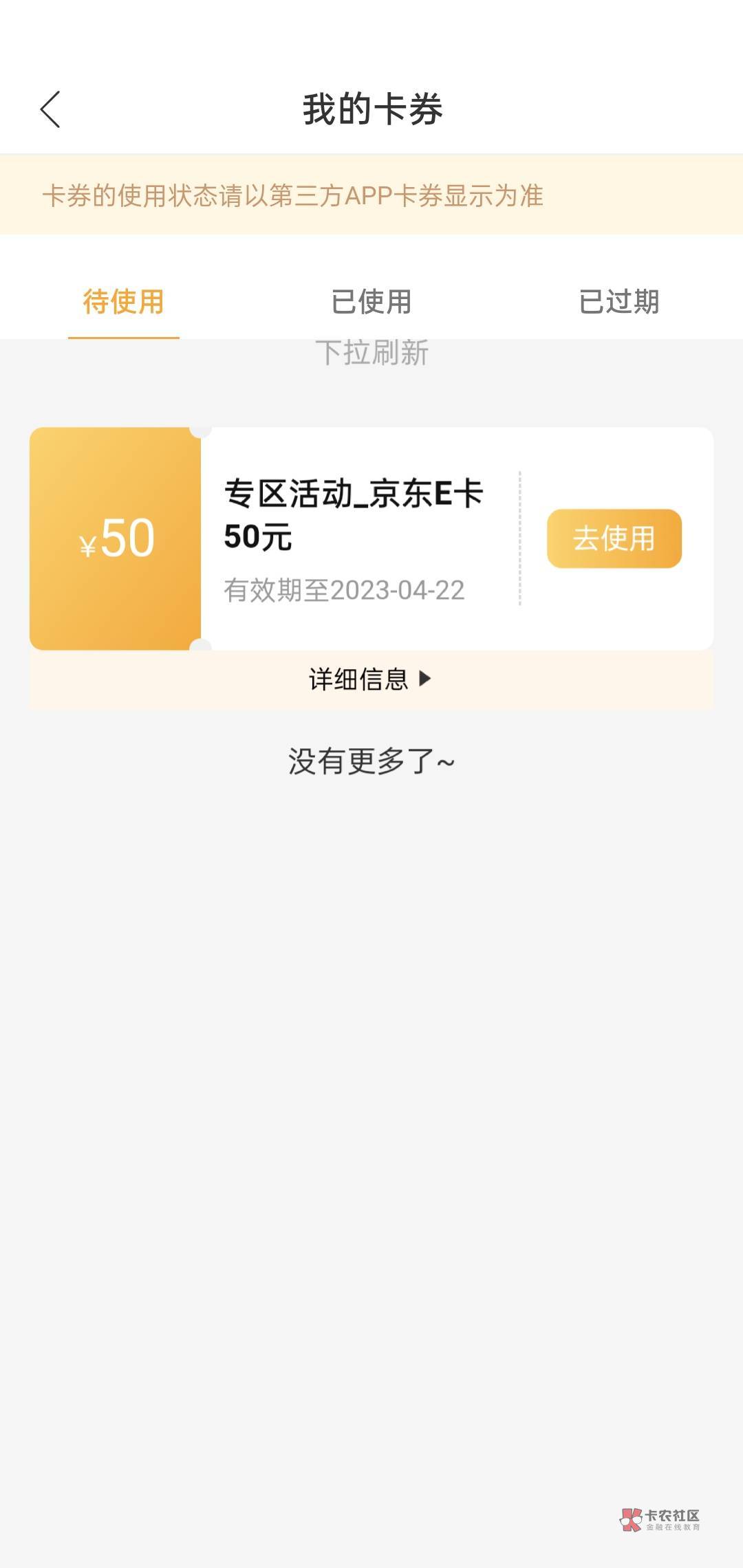 加精，建行APP会员中心点开里面的福利随薪送，进去把里面两个任务完成一下   抽50E卡90 / 作者:大晕种 / 