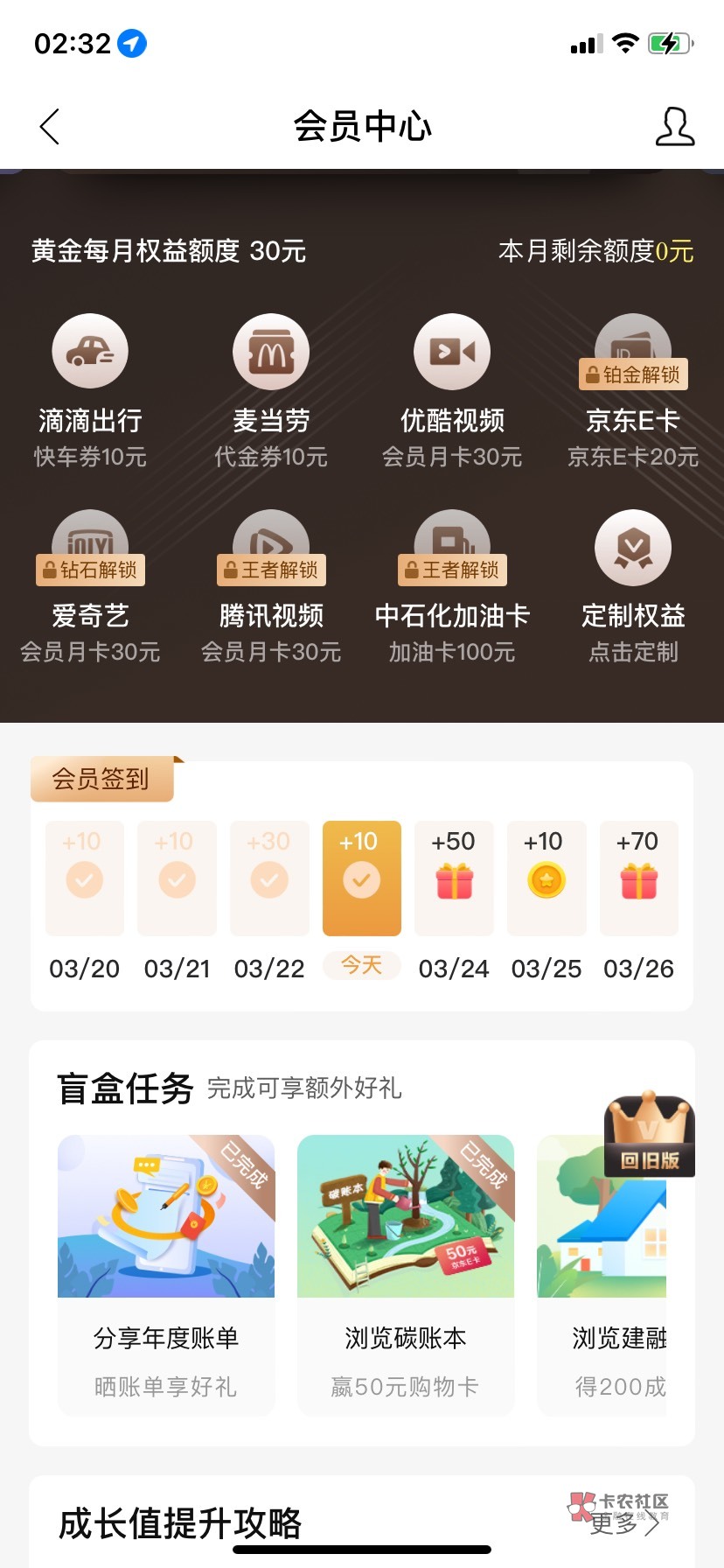 加精，建行APP会员中心点开里面的福利随薪送，进去把里面两个任务完成一下   抽50E卡16 / 作者:枯树落叶 / 