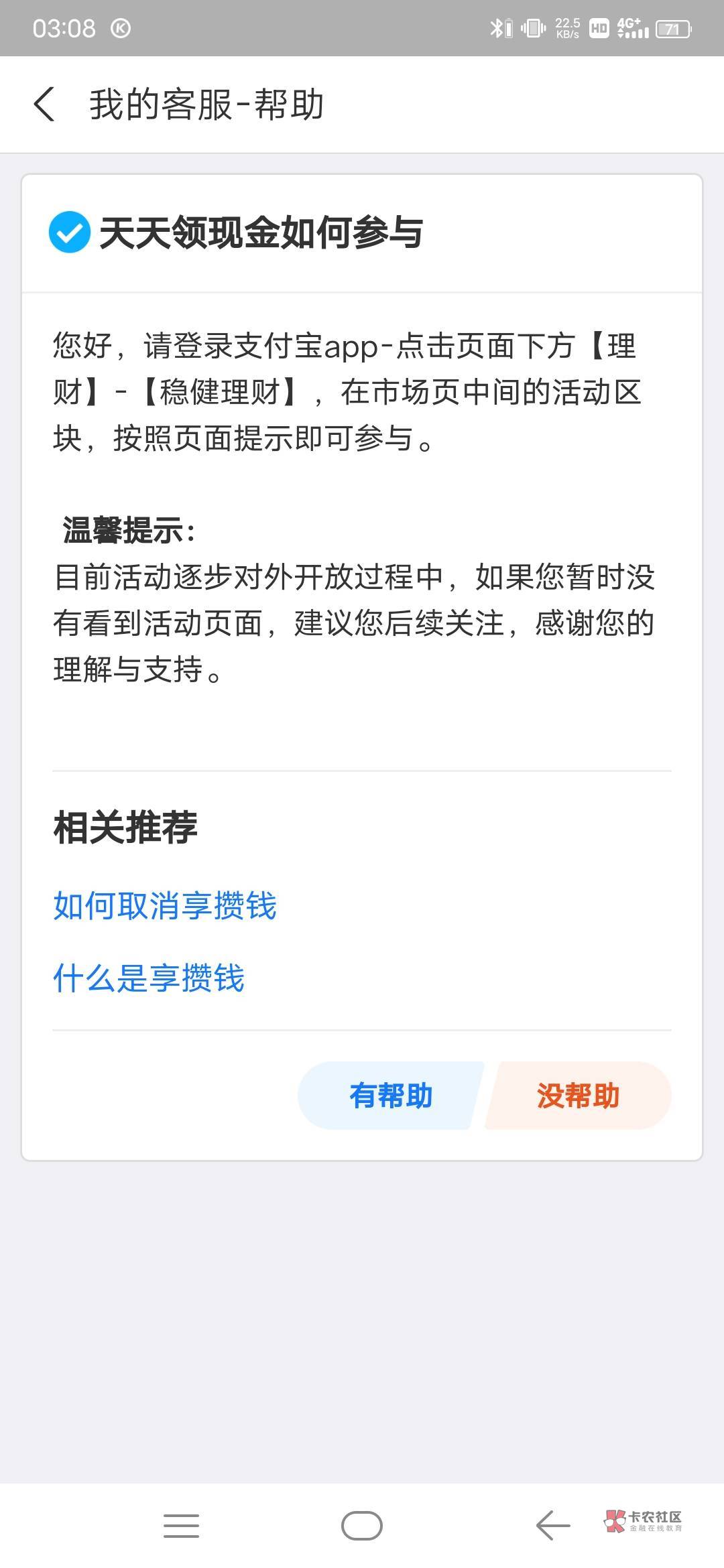 首发支付宝天天理财领现金可以多号多撸可假买俩没入口点理财选稳健理财进去就能看到了11 / 作者:巧克力起的 / 