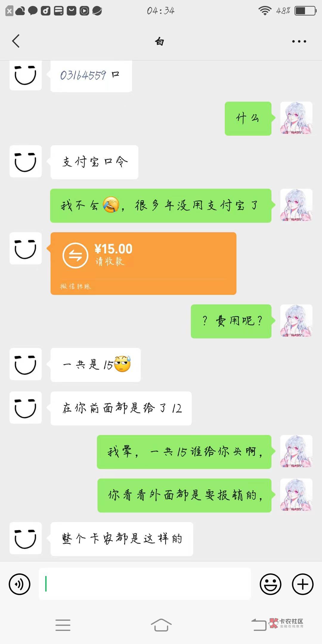 遇见个，15不给报销的，我擦，还说整个卡农都是这样，我笑了

65 / 作者:阿巴西来了 / 