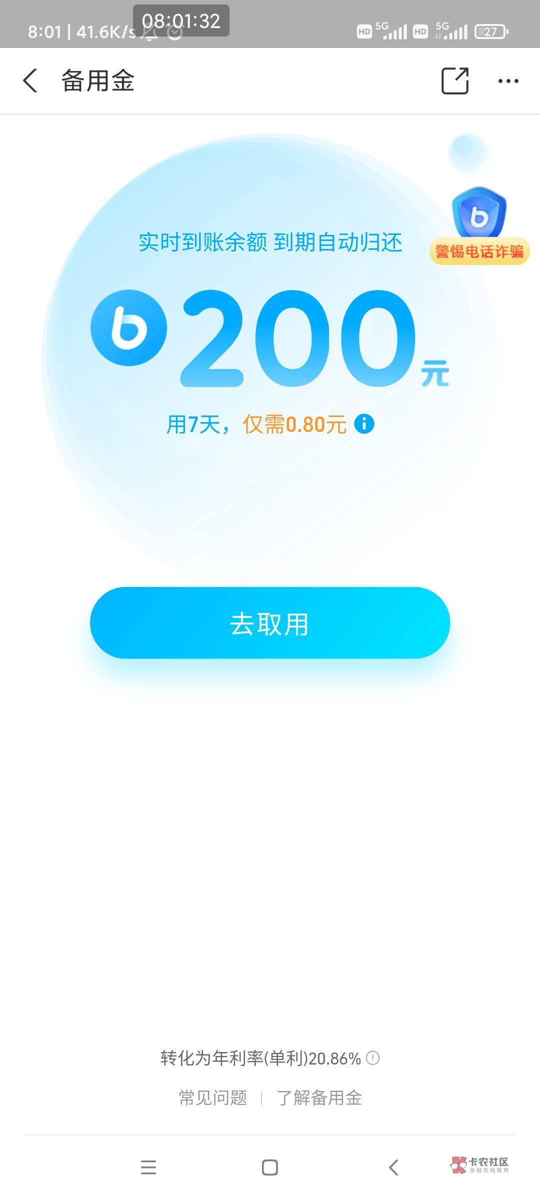 目前手上逾期3个全部上信用报告的，结果今天借呗备用金全开通了


30 / 作者:米范 / 