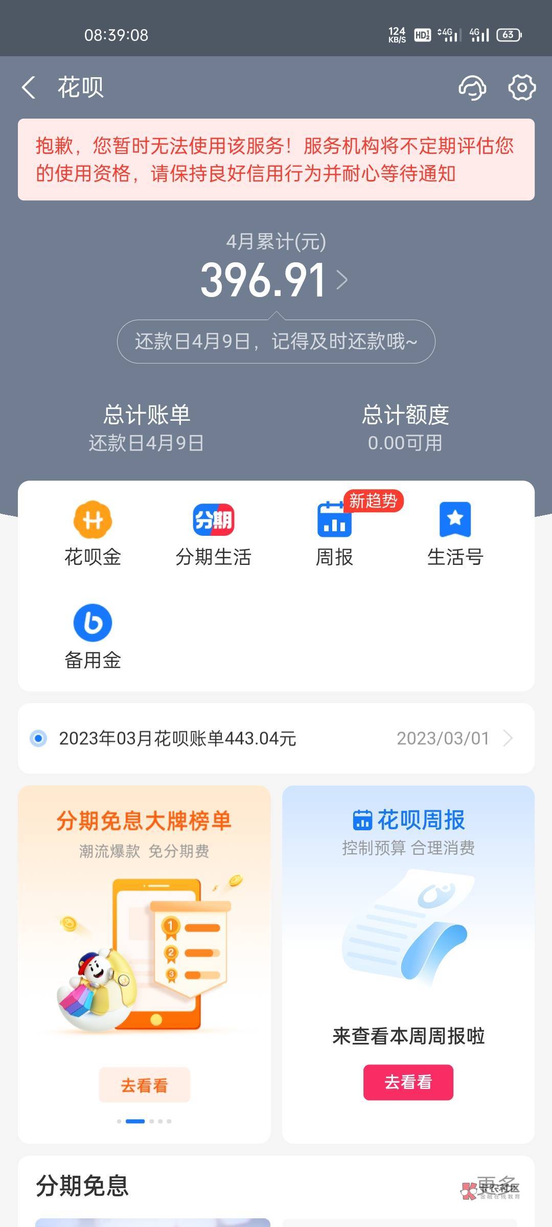 目前手上逾期3个全部上信用报告的，结果今天借呗备用金全开通了


78 / 作者:十天吃一顿 / 