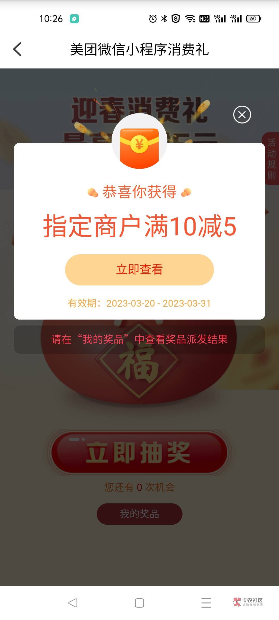 首发加精:云闪付打开后会自动跳出来一个迎春消费礼抽奖，10减5优惠券，可以微信美团小21 / 作者:雅俗共赏2021 / 