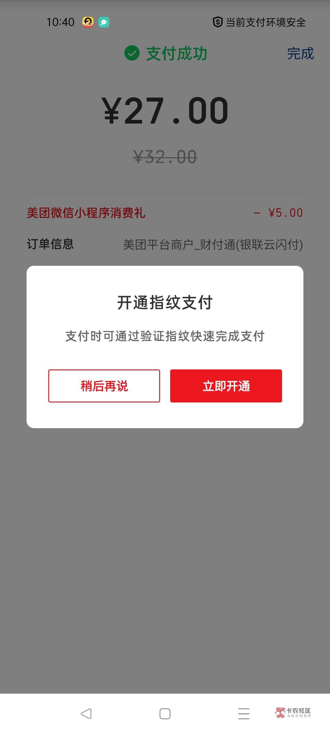 首发加精:云闪付打开后会自动跳出来一个迎春消费礼抽奖，10减5优惠券，可以微信美团小66 / 作者:雅俗共赏2021 / 