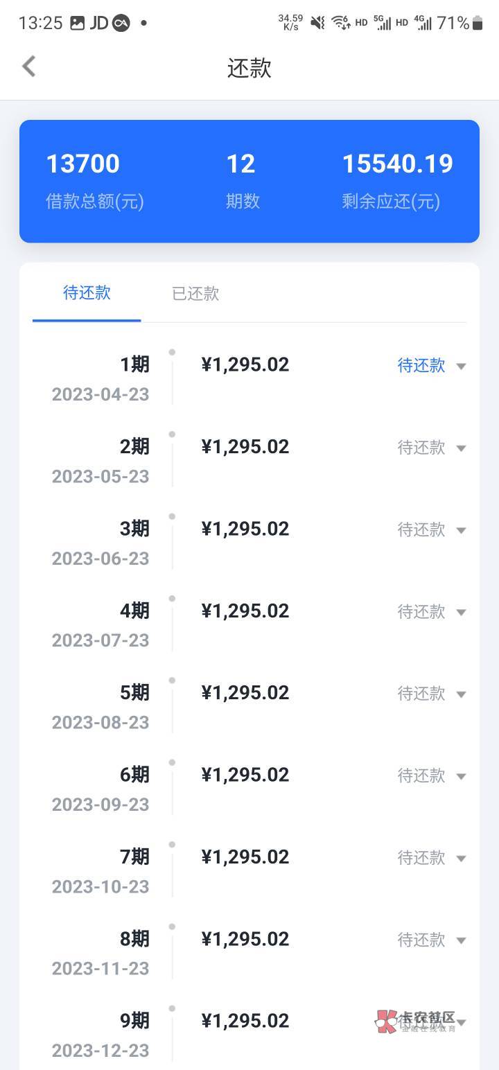 你我贷下款1.37个。没有担保费没开黑卡！！！
第一次借的时候额度9000+开了黑卡，还了34 / 作者:漆黑哥 / 