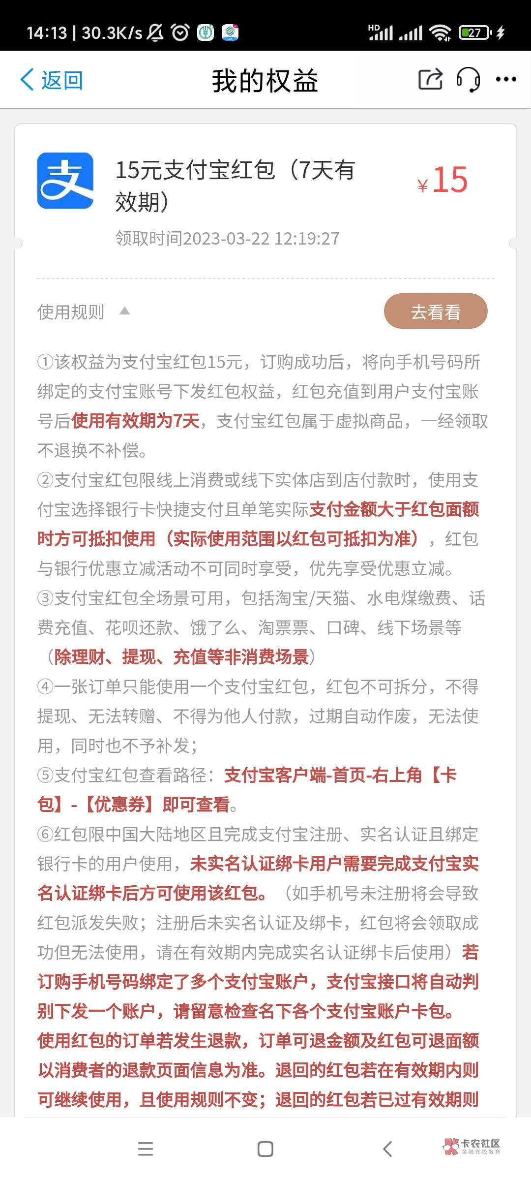 这个江苏移动权益包买的支付宝是发短信过来自己充，还是它直接充你移动号支付宝里了，42 / 作者:平西将福 / 