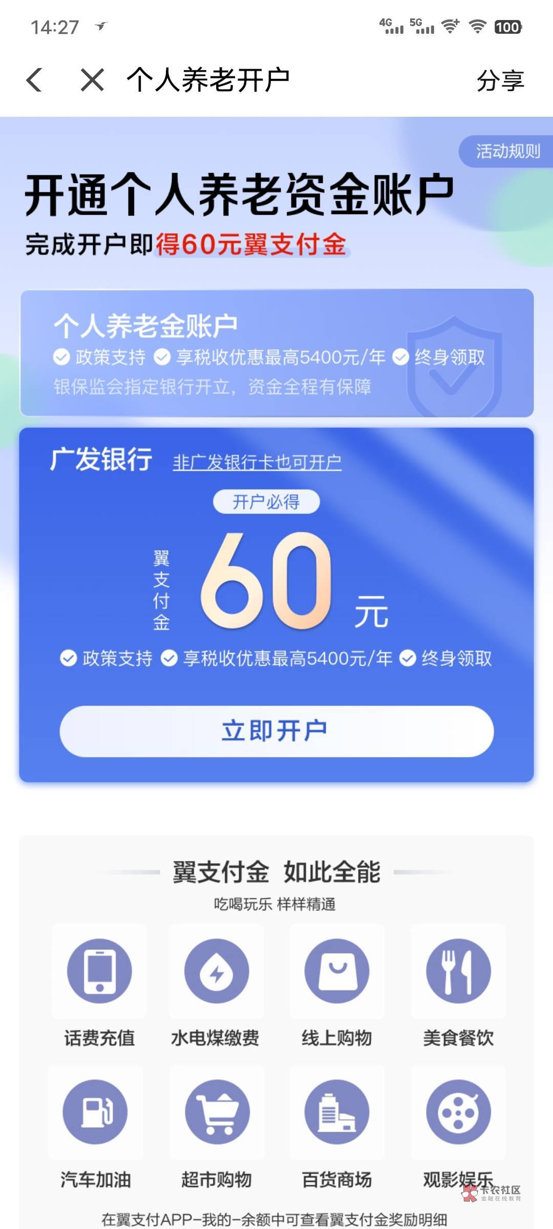 广发翼支付开户60毛加银行30一共90毛


8 / 作者:会好起来的！ / 