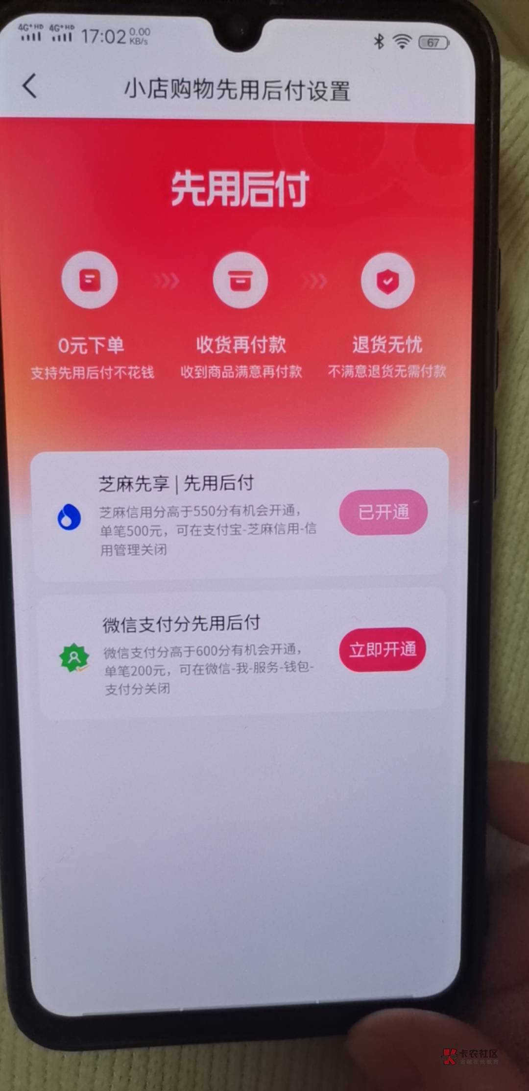 这个快手先用后付  我授权支付宝显示已开通 但是为啥付款的时候是显示微信先用后付啊13 / 作者:及时行乐丶 / 