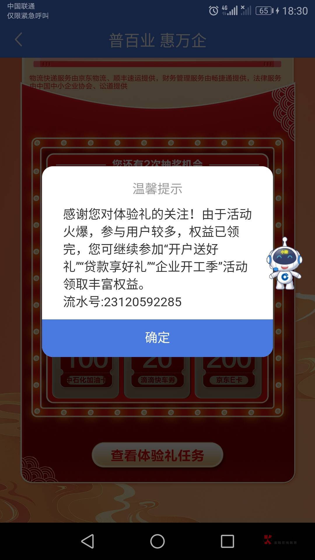 惠懂你那个循环是不是绑企业就能看到了？不绑自己同名的行吗
73 / 作者:寒风8808 / 