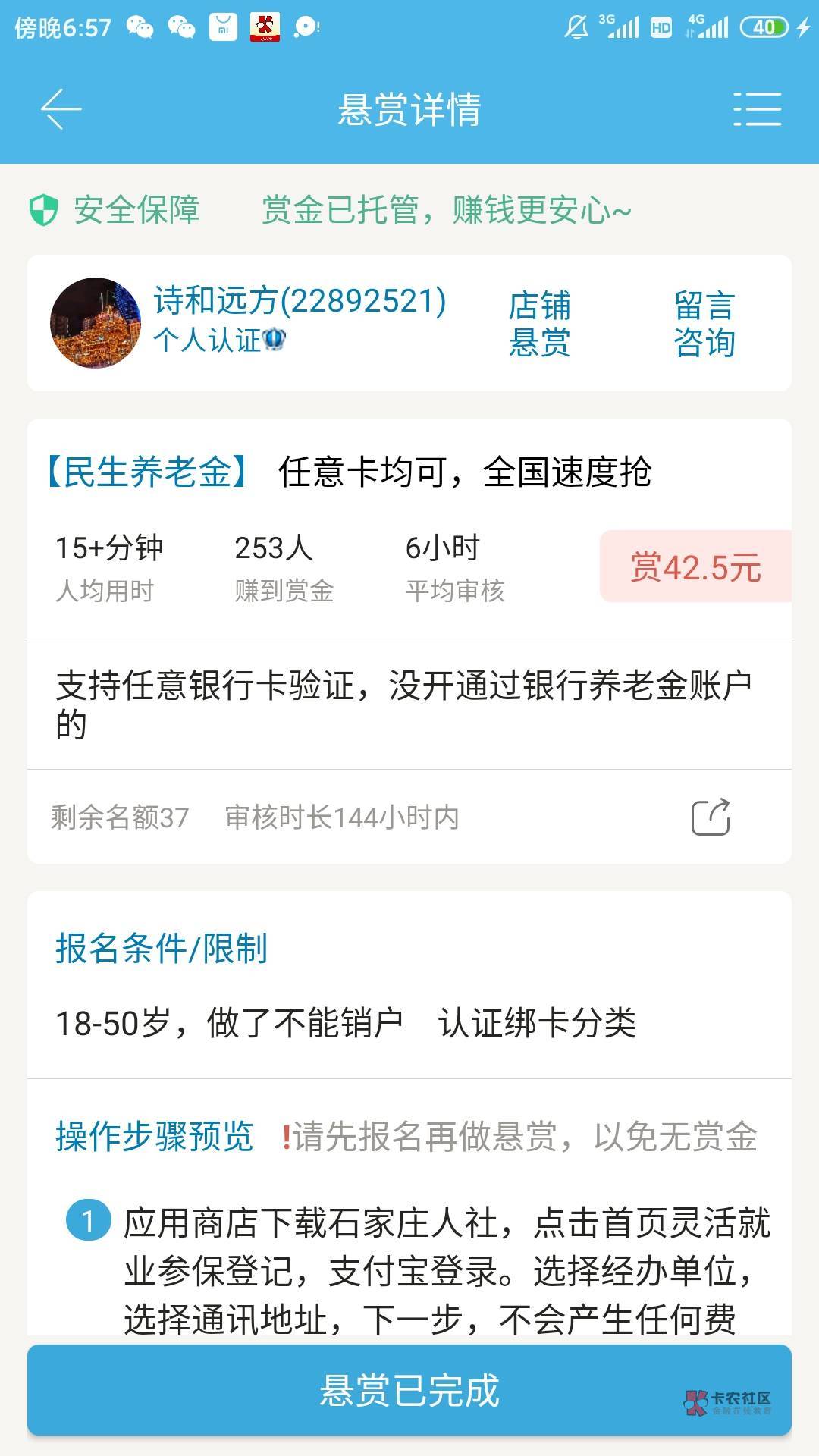 充，众人帮，开完就注销40到手

48 / 作者:大哥带带我非 / 