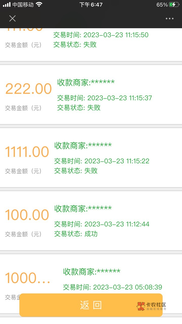 建行卡被易宝支付扣钱，幸亏卡里就不到200，查了下订单，扣多次大额度失败换了小额度94 / 作者:东风快递发射员 / 