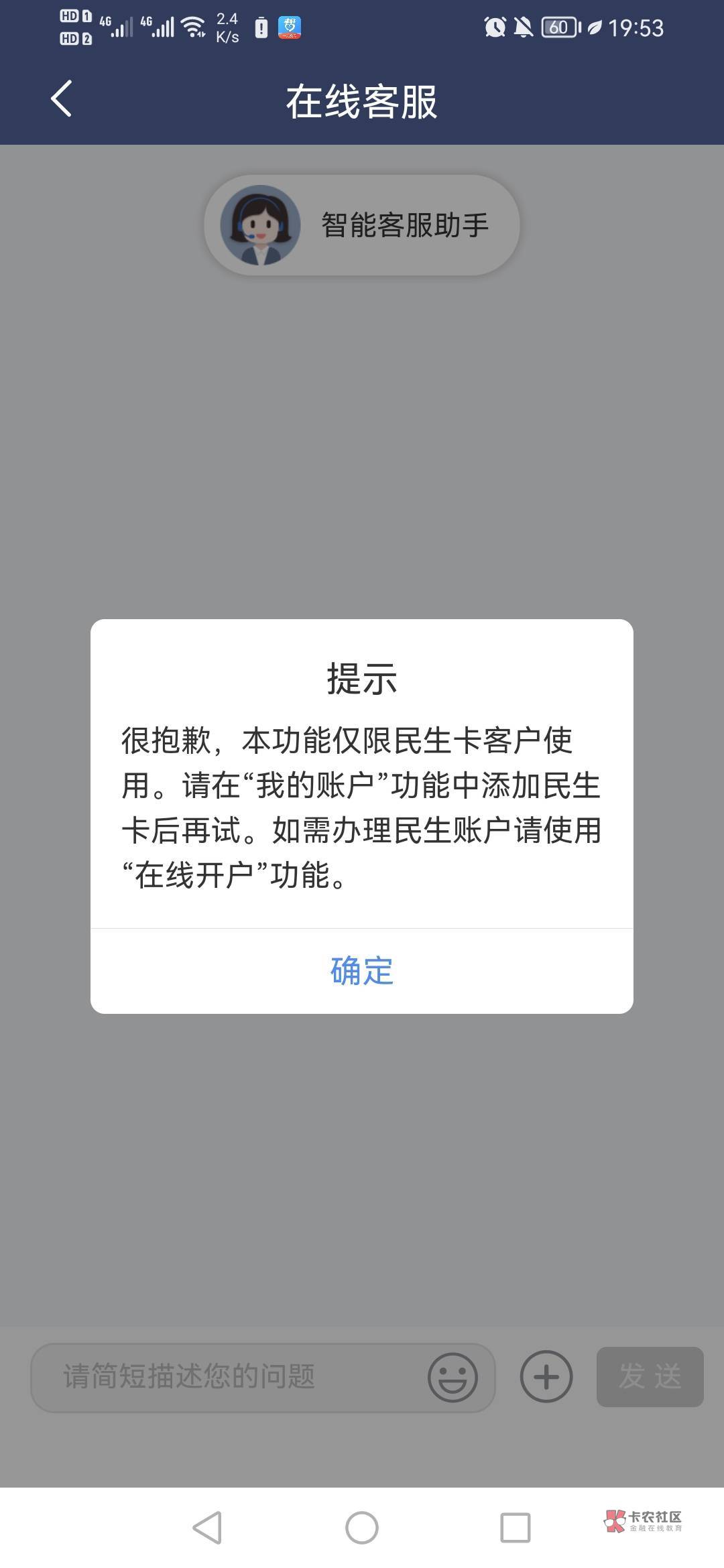 民生银行没有二类卡养老金销户都不行？在线开户也开不了

99 / 作者:gzc544264755 / 