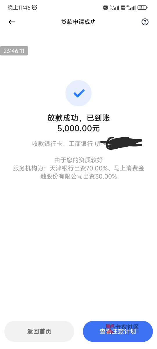 安逸花有水？以前申请过没给额度，刚刚去手机自带钱包里去试了一下突然给了6500额度，25 / 作者:韩子羡 / 