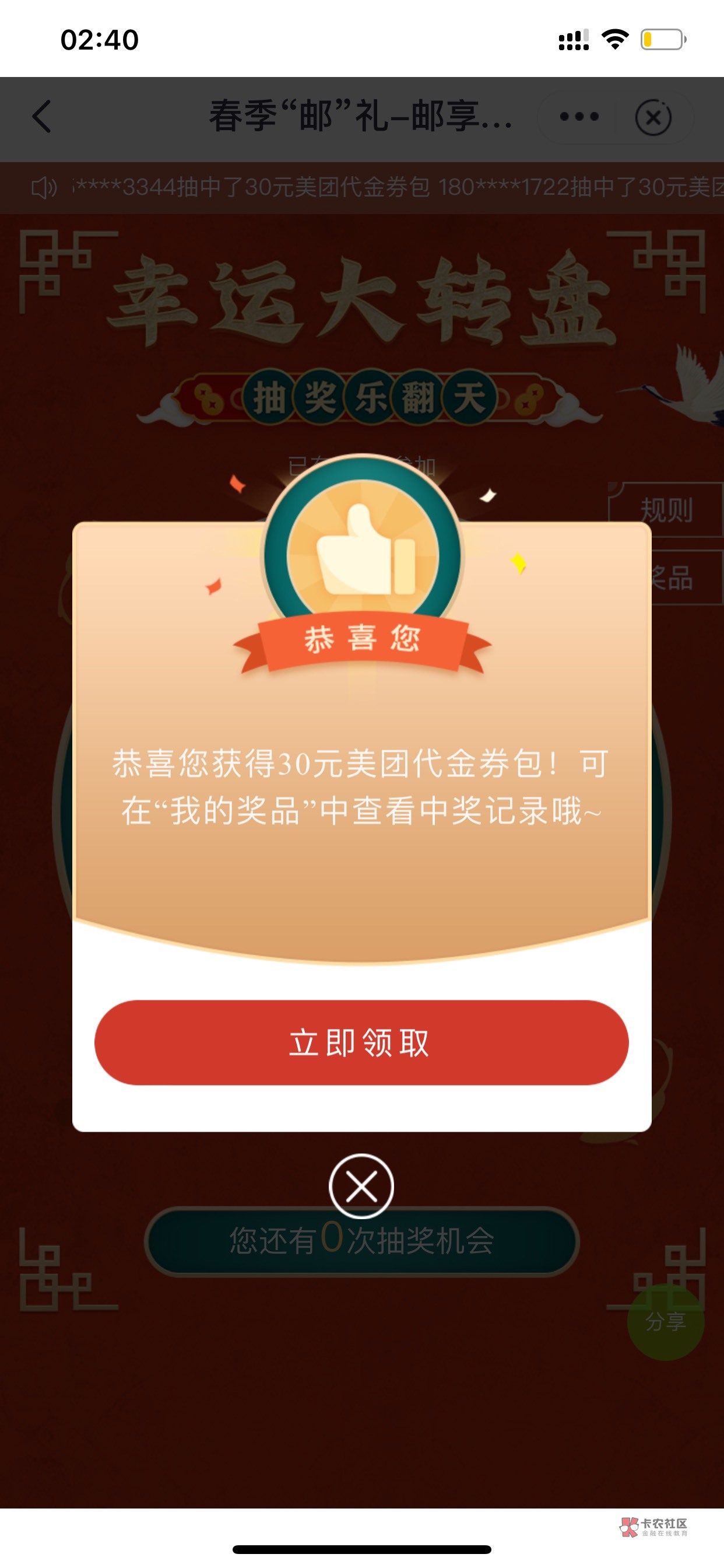 邮政看图申请去抽奖 30美团 是6张5 没有用 自己考虑要不要弄


78 / 作者:小鬼是魔鬼 / 