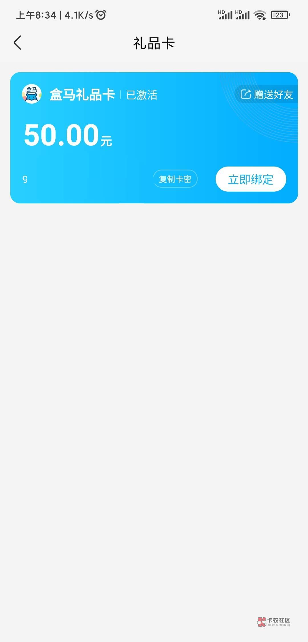 首发加精
​农行湖南长沙卡 盒马app 首页搜礼品卡 买50礼品卡 减10 每天早上8点刷新;96 / 作者:挑战大神 / 