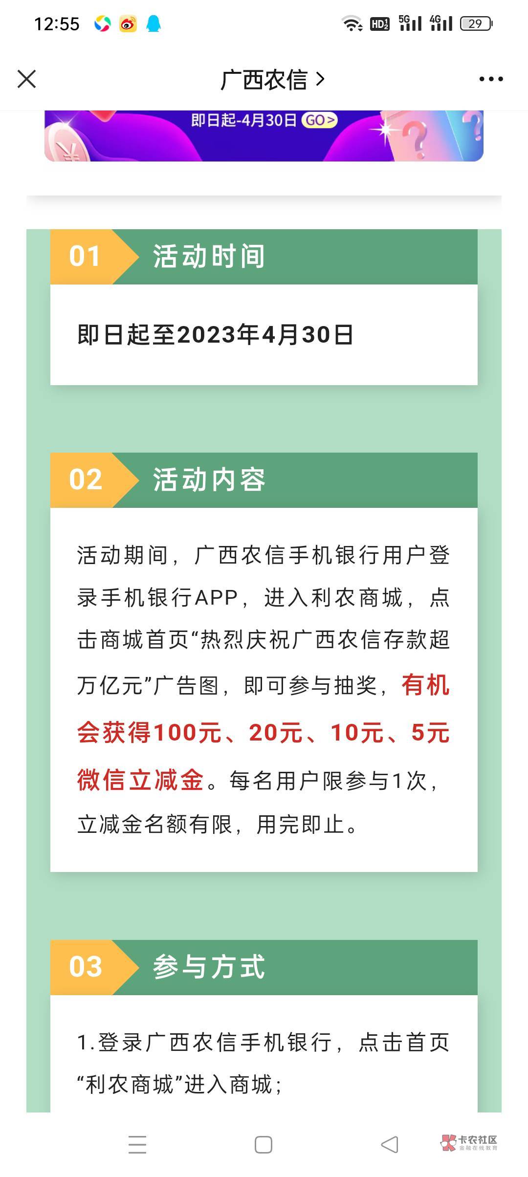 广西农信公众号，冲

45 / 作者:小张吖 / 