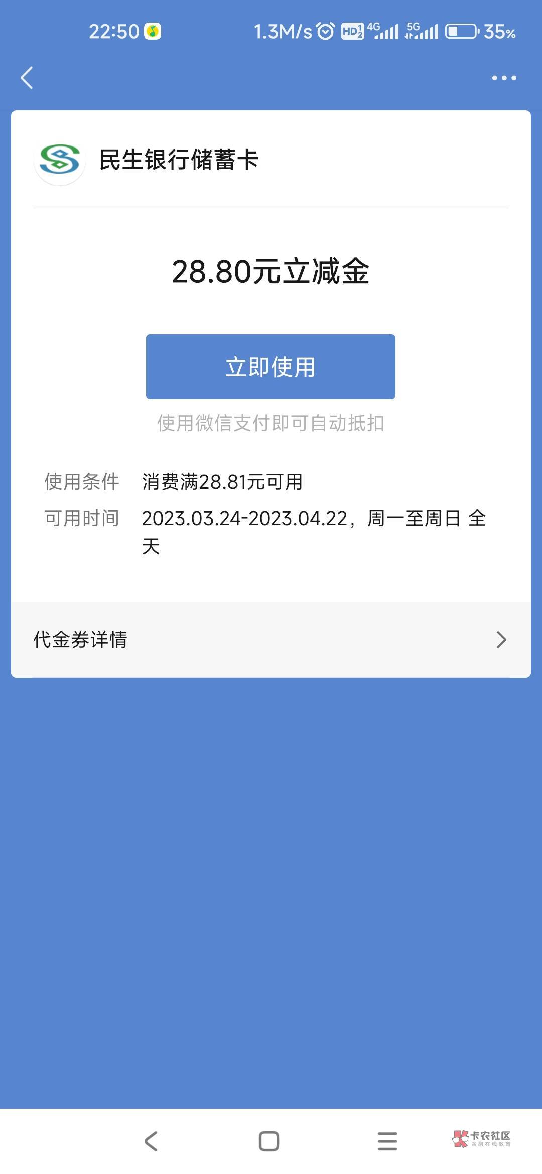 民生银行养老金开卡抽中的立减金，能用这张卡直接用开这个立减金吗？

70 / 作者:防不胜防 / 