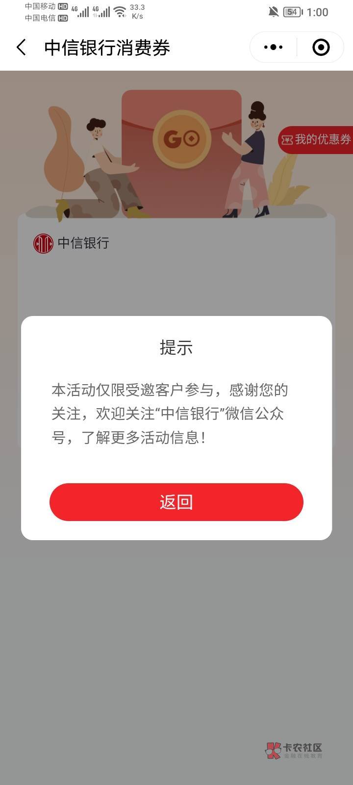 【中信银行】微信小程序搜“中信银行”，首页点“消费券”领5元微信立减金。限3月26日70 / 作者:悲悯冰墩墩 / 