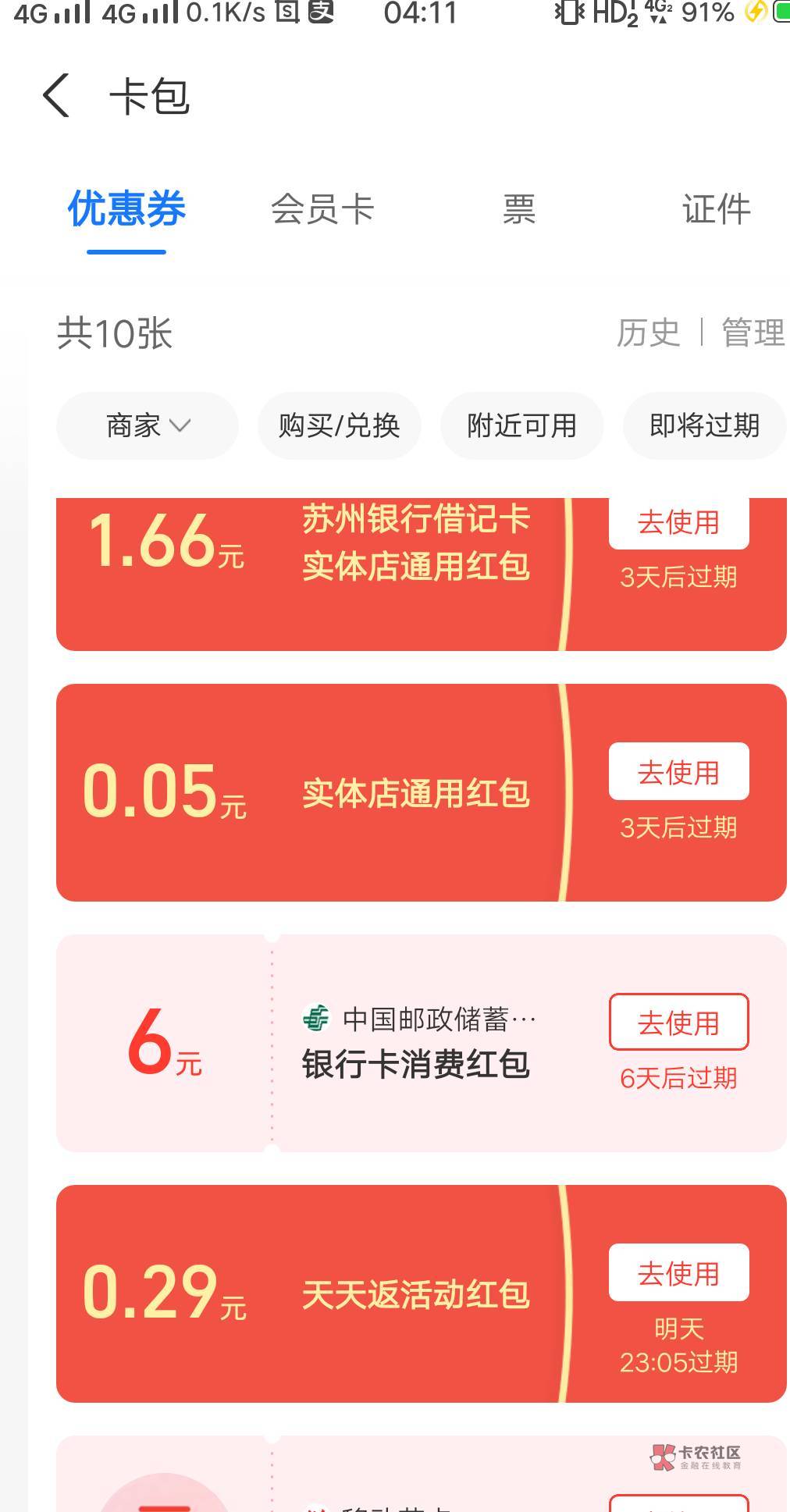 支付宝6张


48 / 作者:龙华阿飞 / 