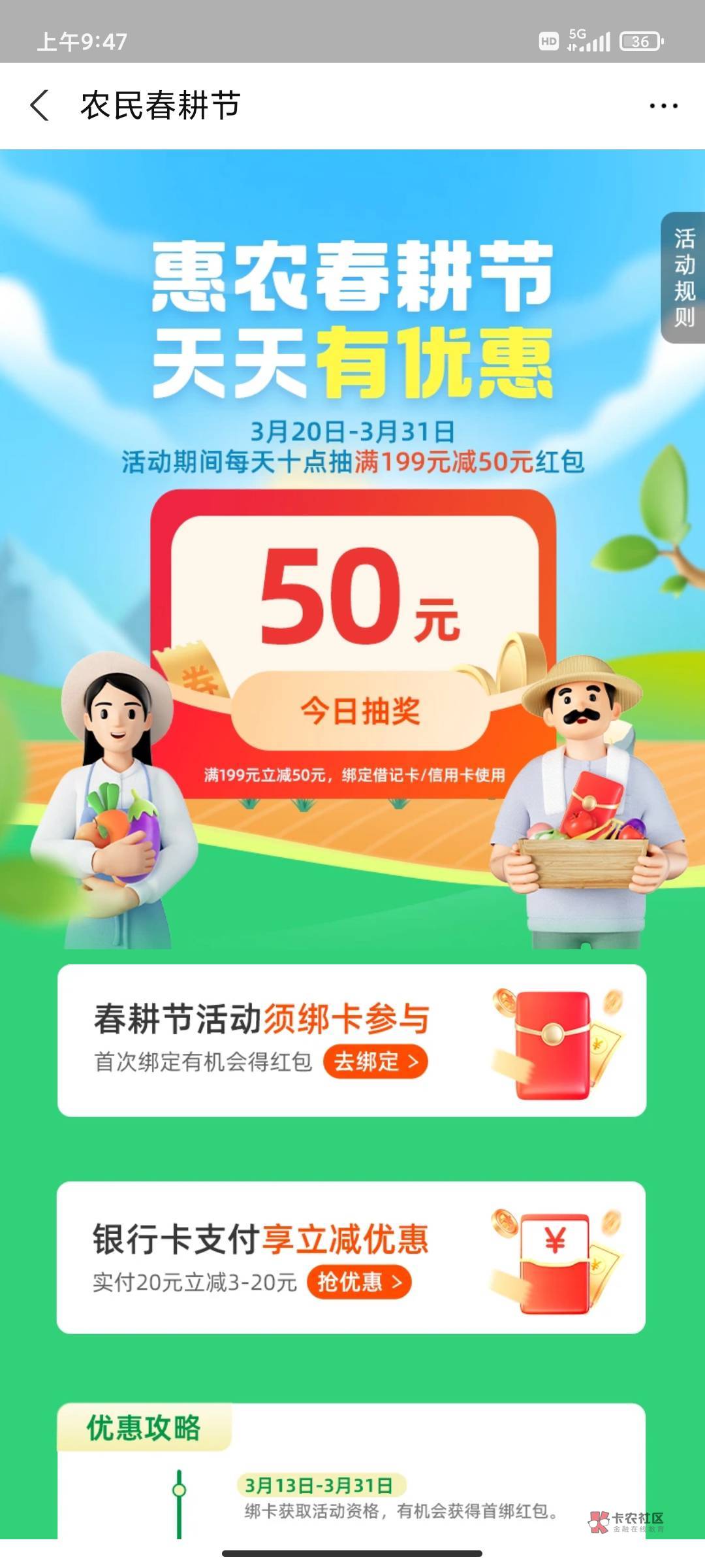 支付宝春耕50毛，兄弟们冲，没人发却有人撸，我先发出来

28 / 作者:3克拉Dé恋语 / 