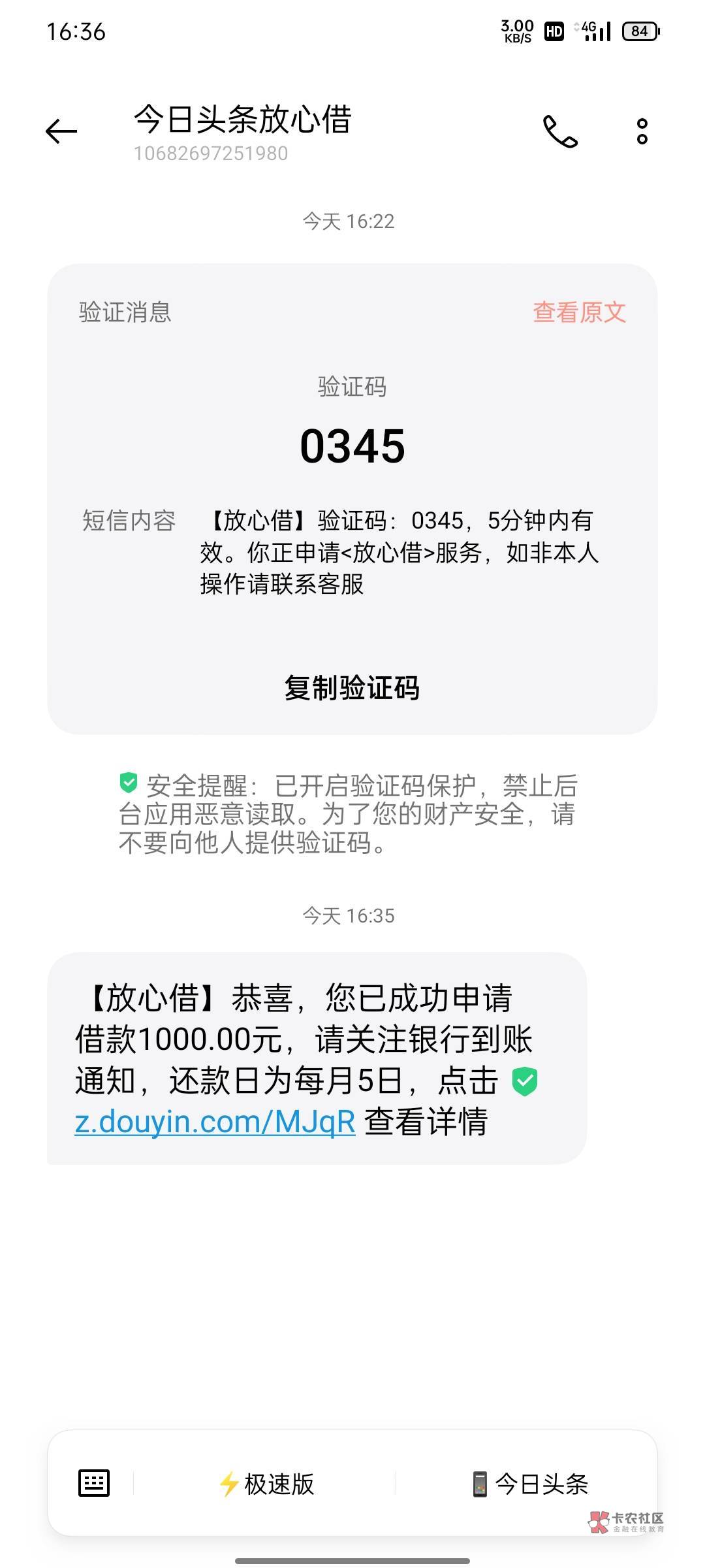 抖音放心借 真的有水  本人信用卡 借呗 去年有过九十天以上的逾期 基本什么都不下  刚73 / 作者:hxc / 