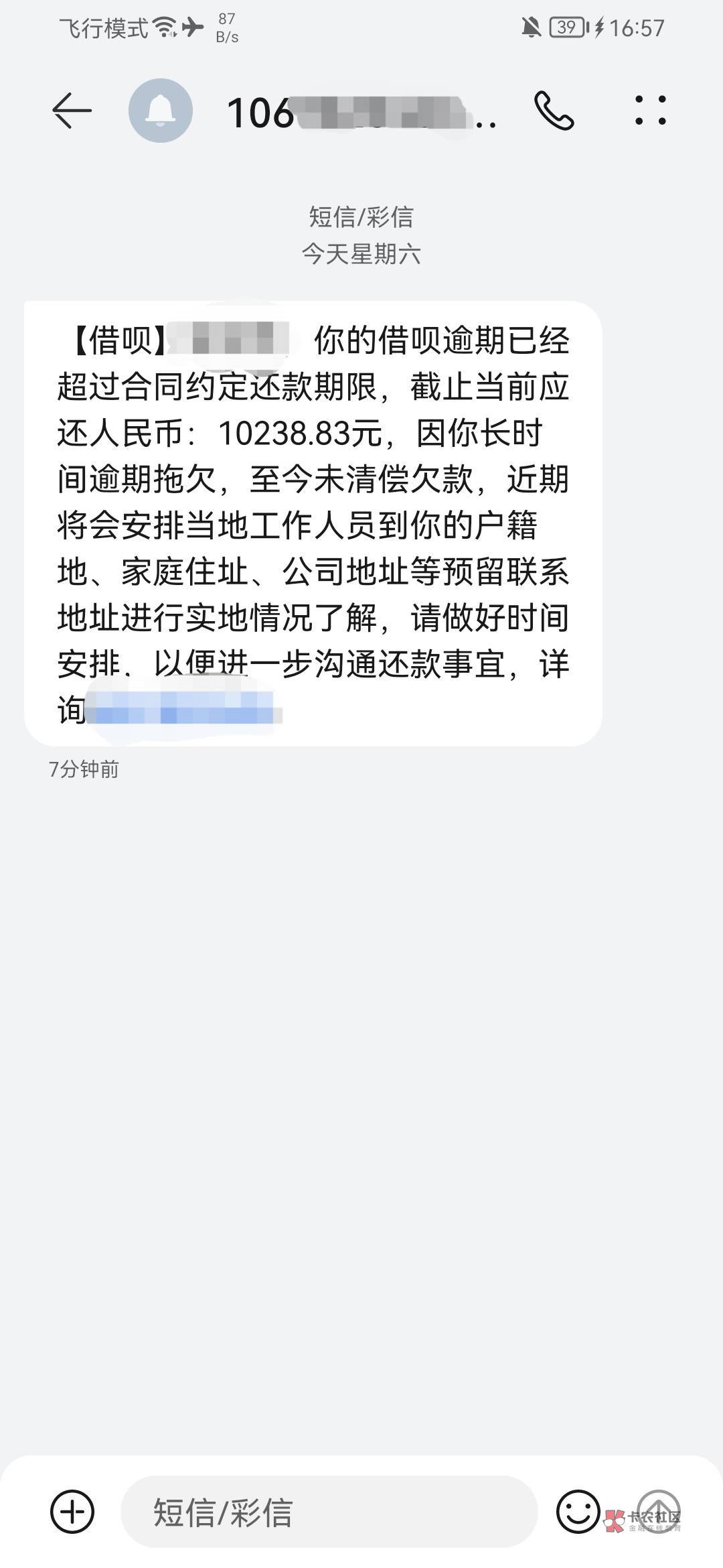 蚂蚁借呗催G打电话给我村里面一个跟我认识的人，那个人的手机号我都没有，它居然知道4 / 作者:卡农-老哥 / 