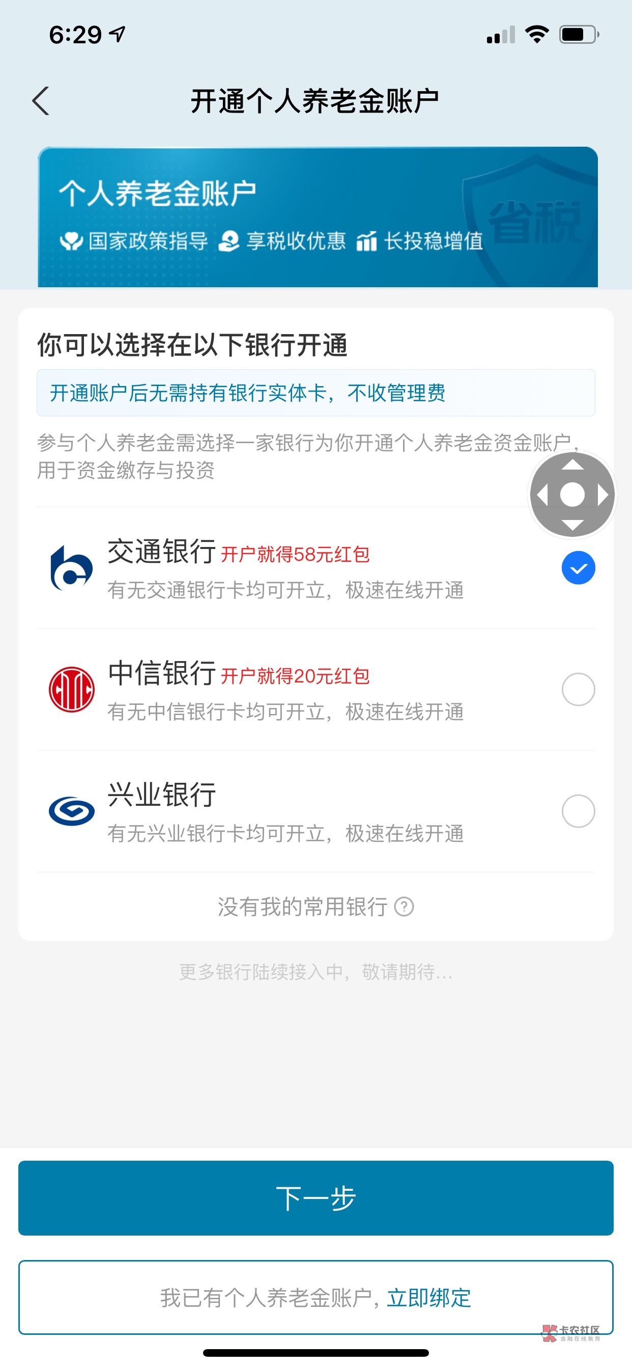 这个开过交通app然后注销了，支付宝里面开给不给58了？

40 / 作者:叁柒呀 / 