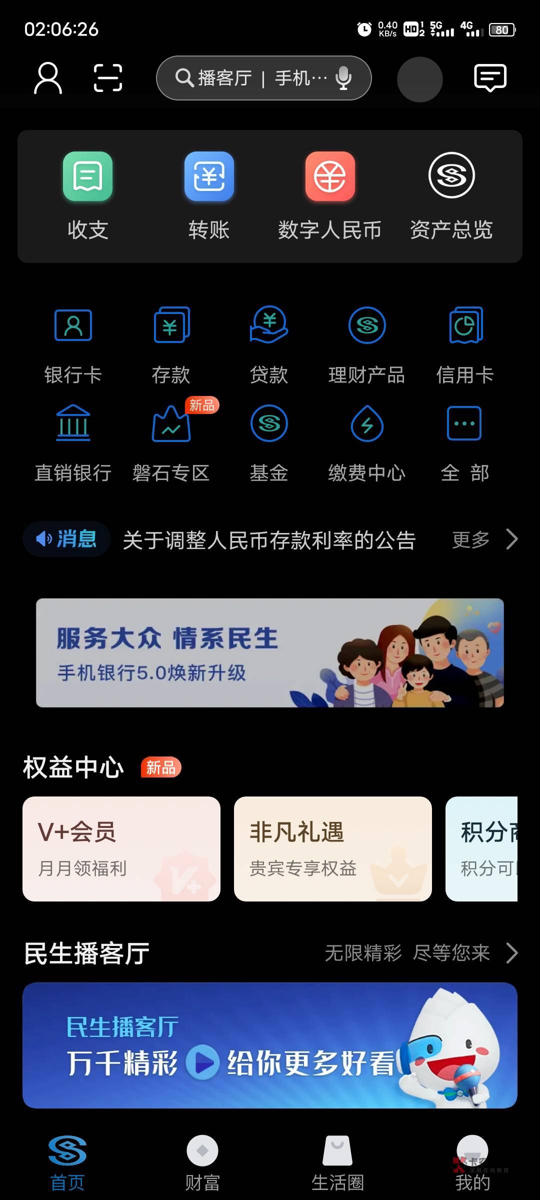 民生银行登录 网络错误，有什么办法可以注销养老吗老哥们

88 / 作者:风筝v / 