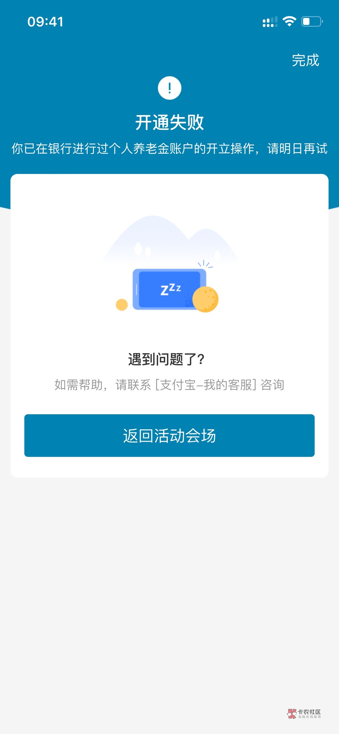 救命啊老哥们，我之前开的民生养老金已经注销了，银行app里面查询未开立，然后支付宝69 / 作者:仙花 / 