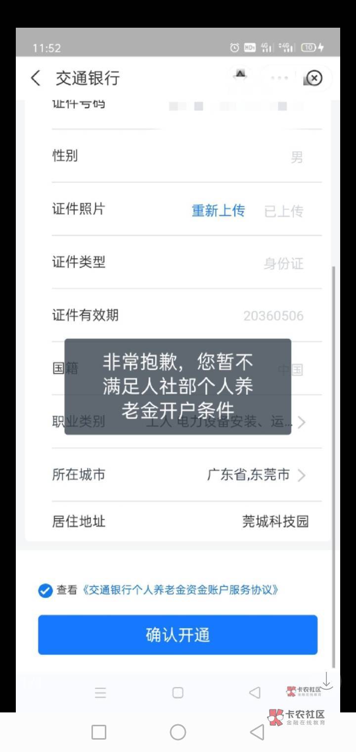 紧急求助，支付宝养老金开通不了，怎么搞？

45 / 作者:gggttg / 