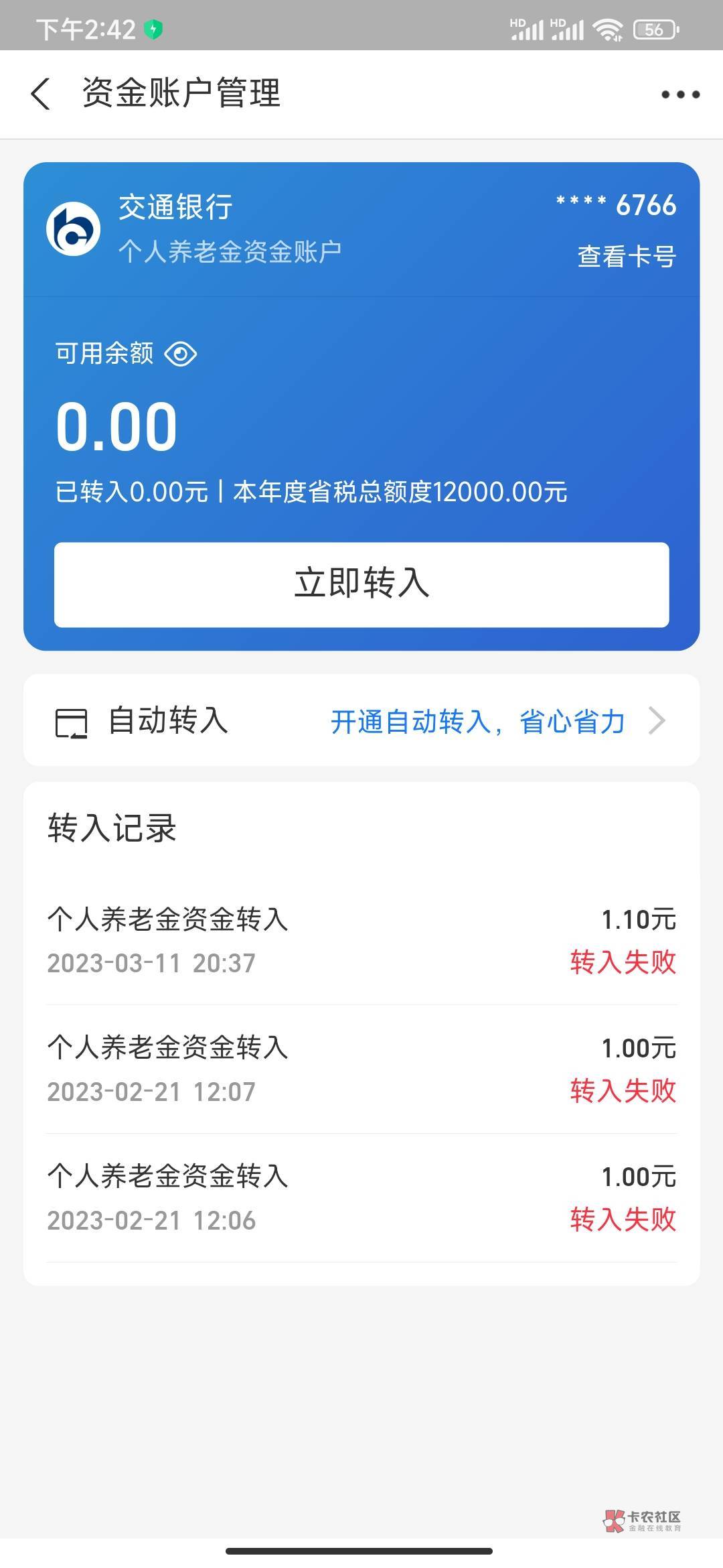 支付宝里面开的交通养老怎么查看卡号啊，我准备去销户


100 / 作者:阿乐来加我 / 