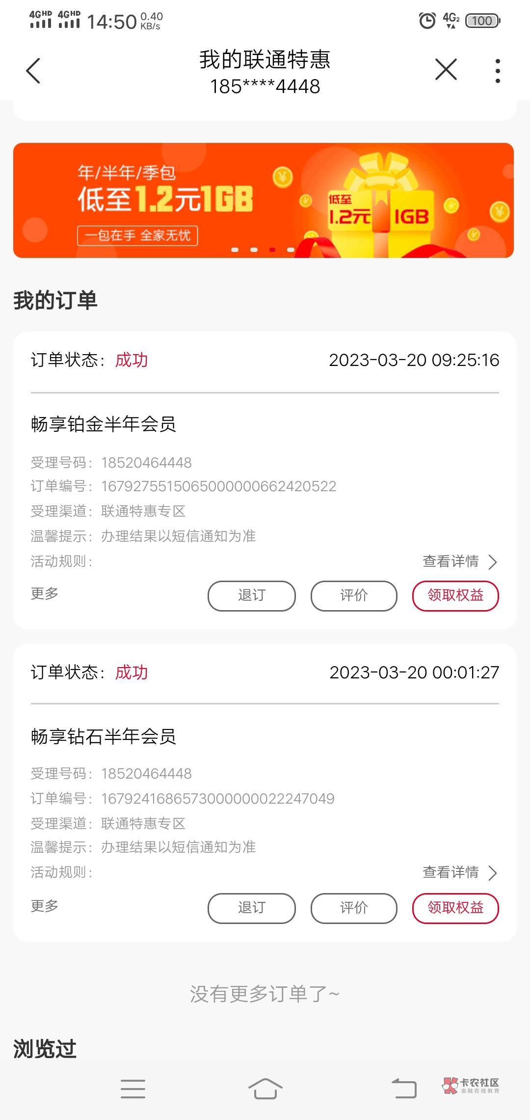 联通app 首页搜索 领会员  开这两个钻石会员 前两个月返25 两个月共领8个月会员 下个95 / 作者:不要怪我来得晚 / 