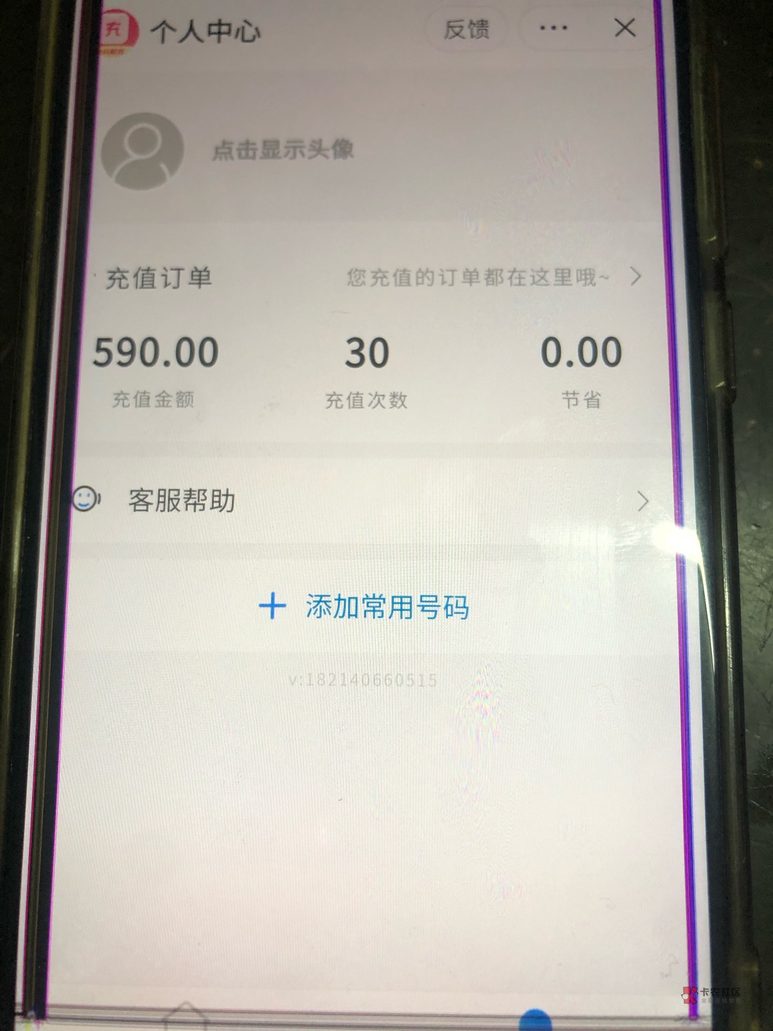 昨晚刷了抖音临额用不了的看过来，，我的右上角-小程序，然后搜充值，试了很多卡券话26 / 作者:吸溜 / 