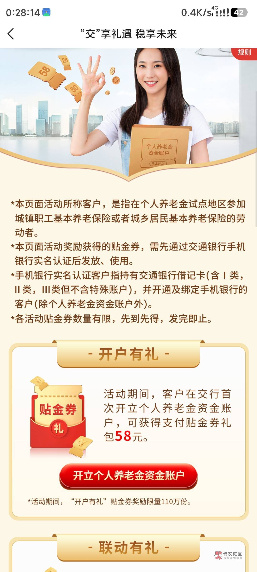 支付宝开交通养老再去app绑定还会给吗？没有的话明天就去注销了

93 / 作者:错误代码404 / 