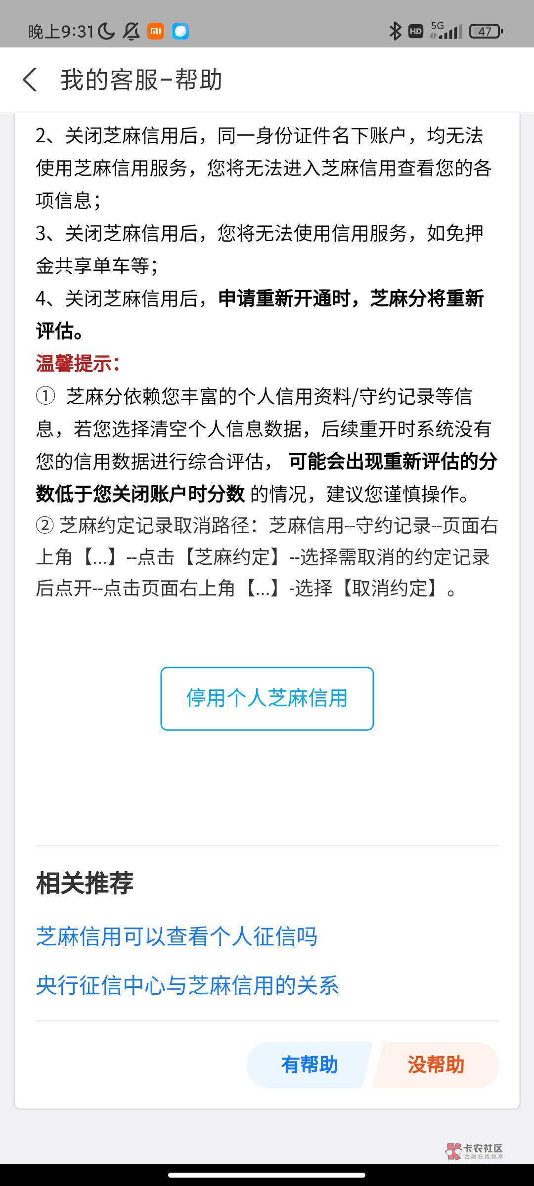 老哥们，分享一个芝麻分涨分的办法，只是给不知道的人分享一下，各位别喷我
关闭芝麻76 / 作者:春神 / 