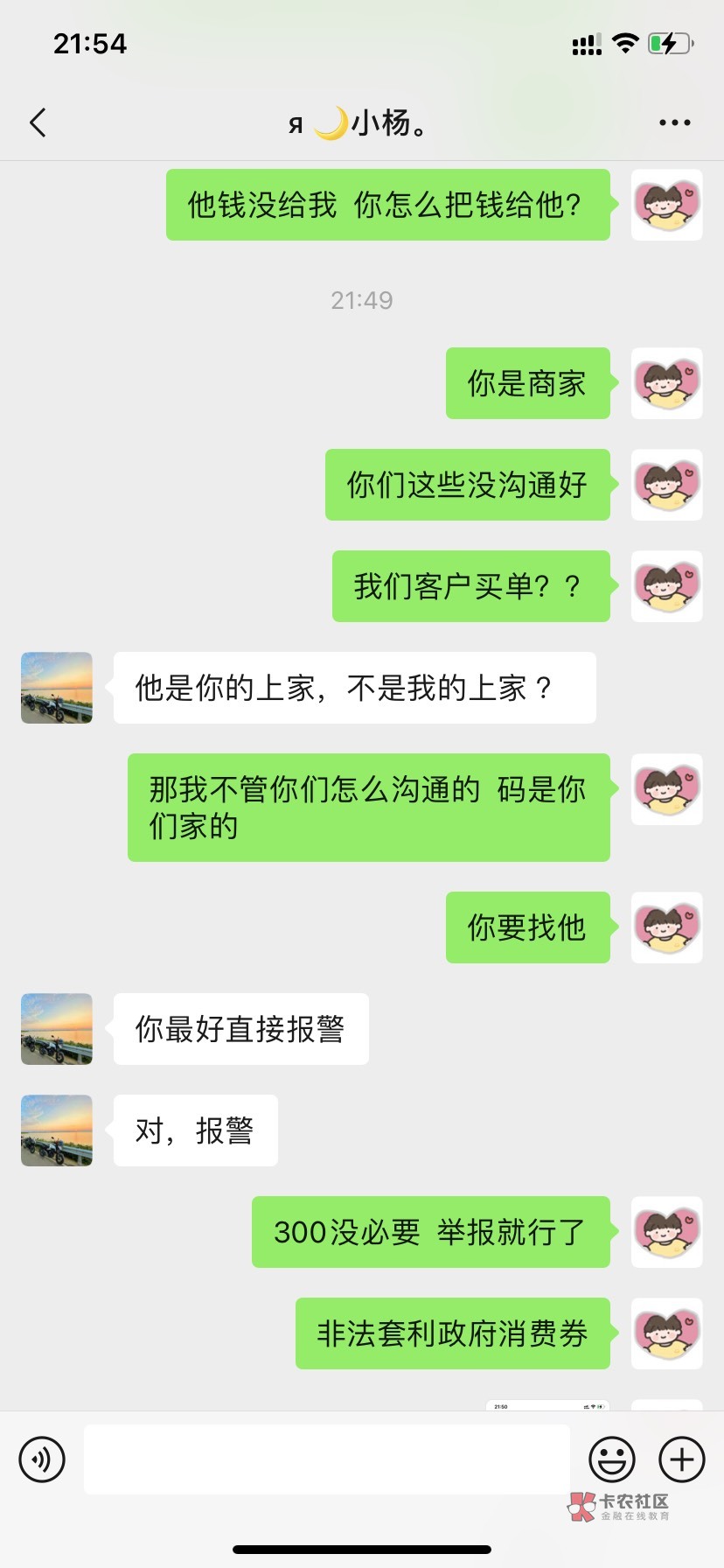 湖北武汉 消费券 后续  商家也是牛啊 老哥们你们说怎么办






100 / 作者:zerol / 