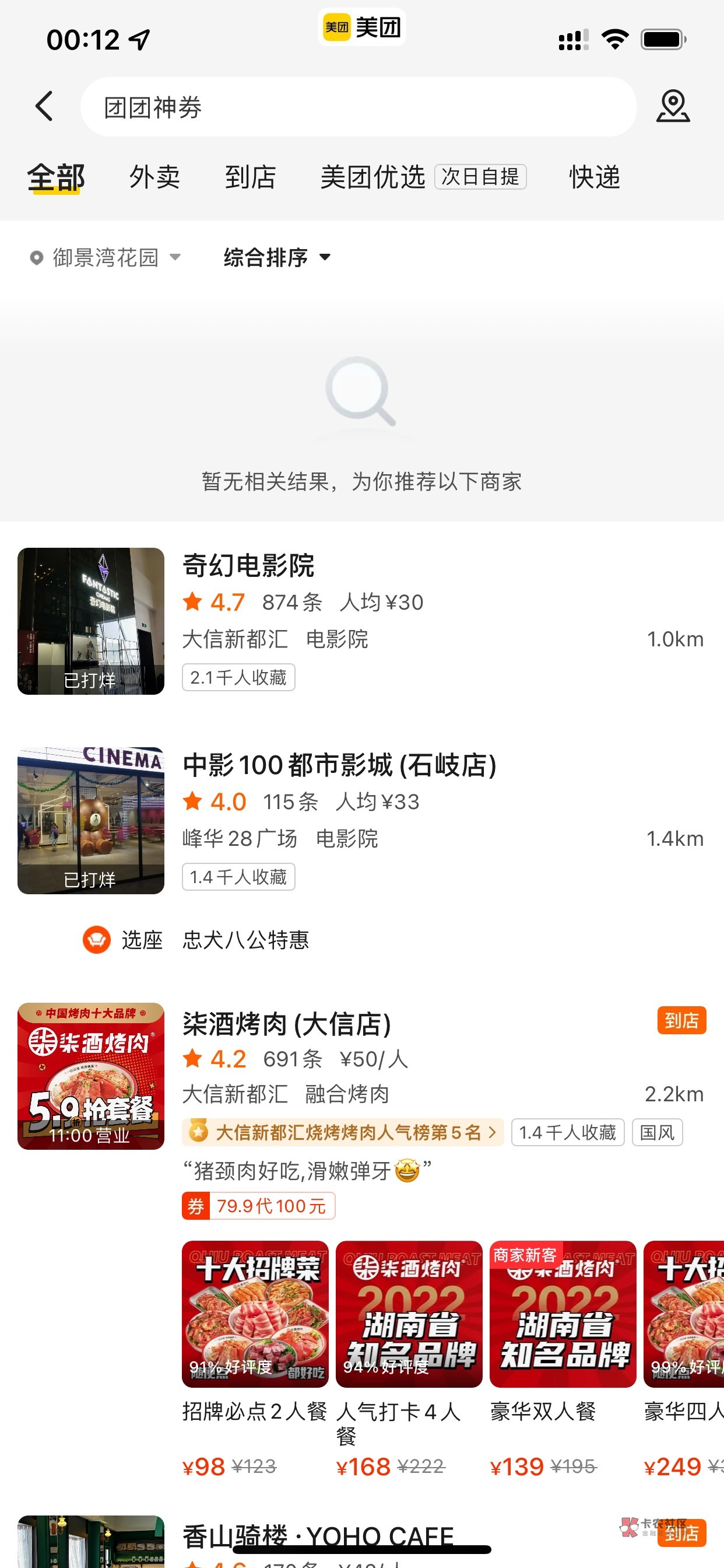 美团搜团团神券，改成现金券，去试试，我一个15-6一个20-5

75 / 作者:小鬼是魔鬼 / 