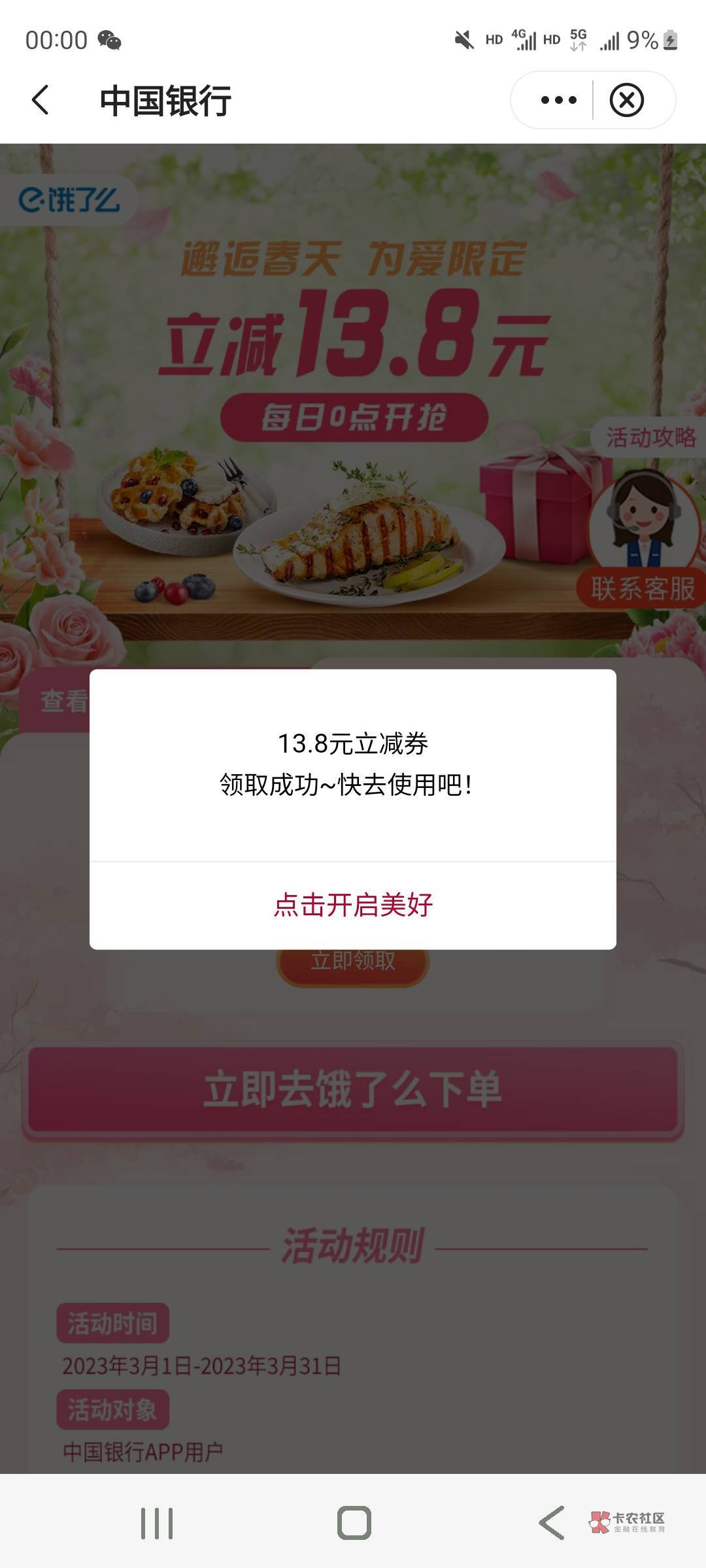 中行饿了么人人13.8

52 / 作者:忄54 / 