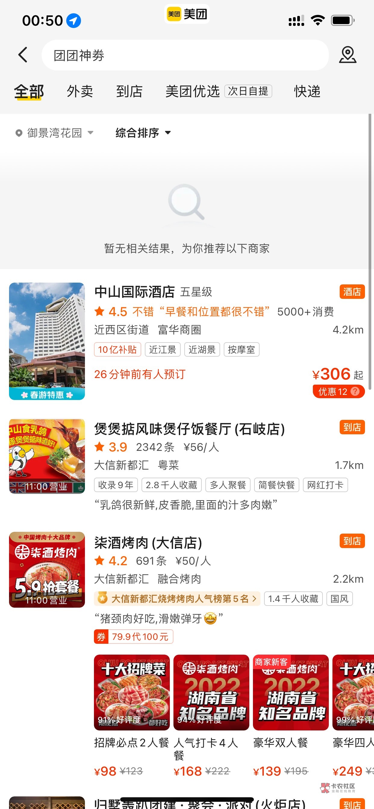 美团搜团团神券，改成现金券，去试试，我一个15-6一个20-5

44 / 作者:小鬼是魔鬼 / 