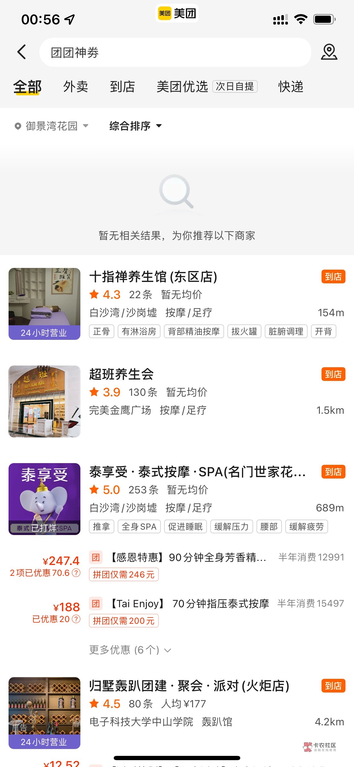 美团搜团团神券，改成现金券，去试试，我一个15-6一个20-5

21 / 作者:小鬼是魔鬼 / 